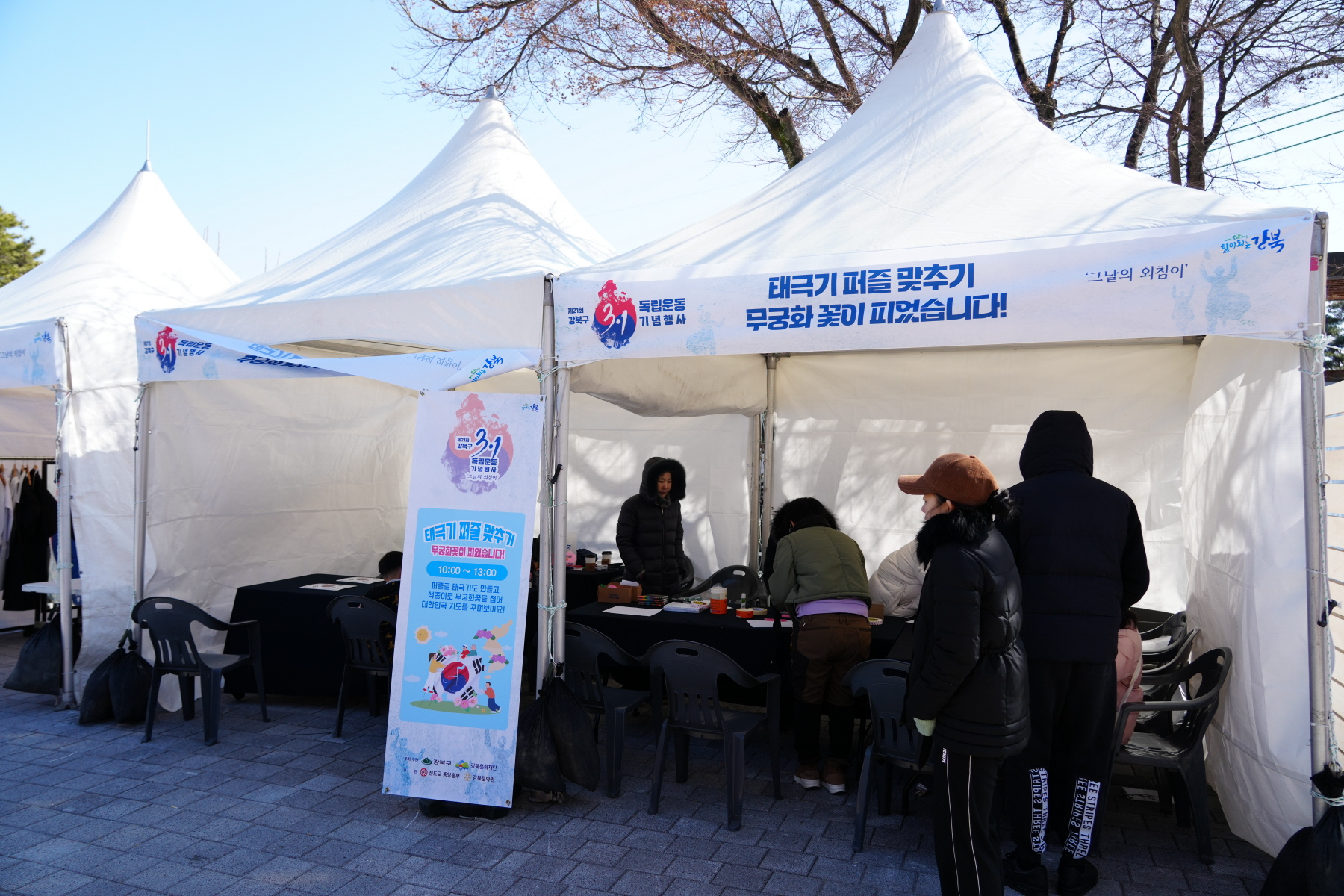제 21회 강북구 3.1절 독립운동 기념행사
