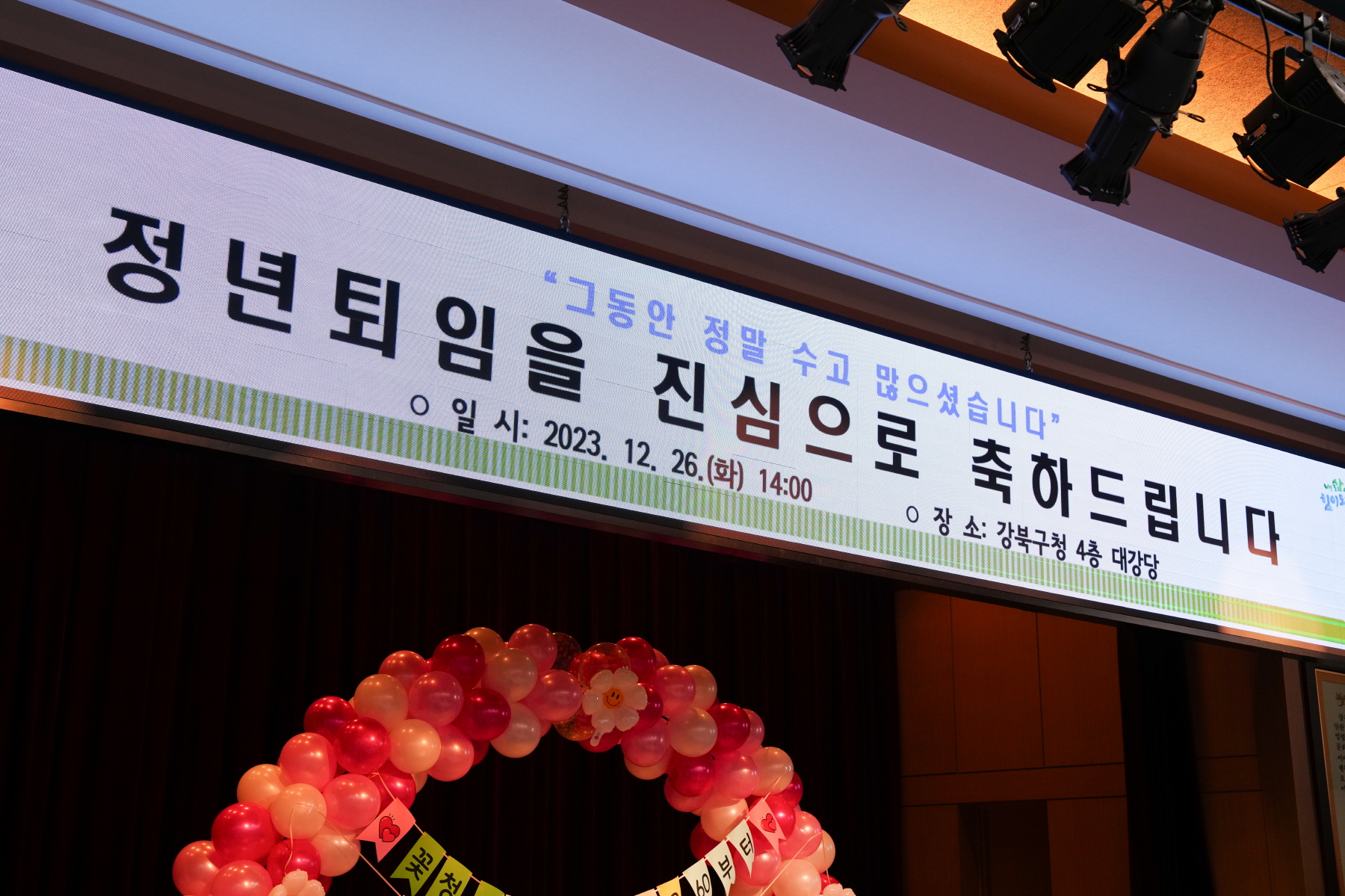 환경공무관 퇴임식 