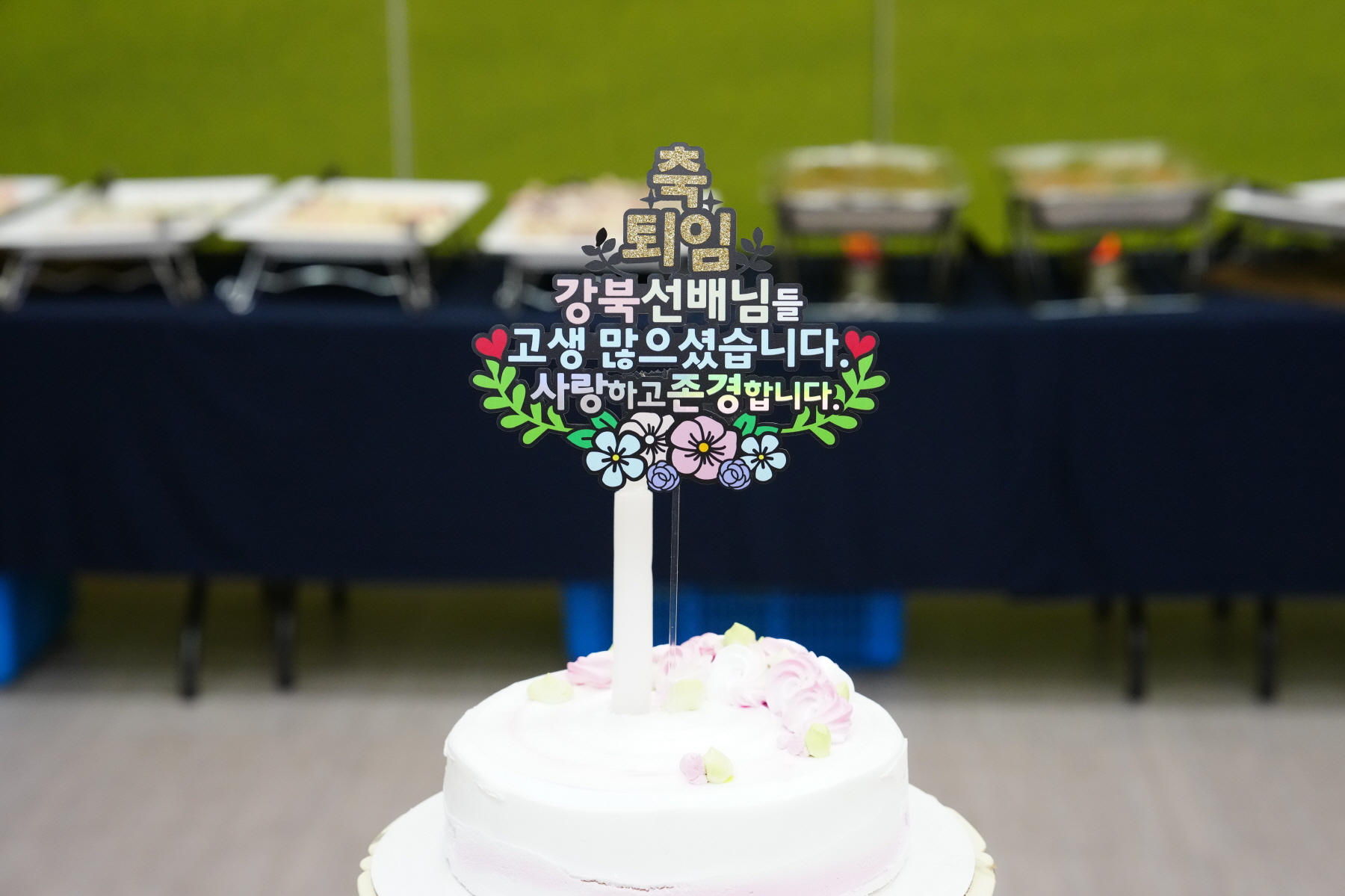 환경공무관 퇴임식 