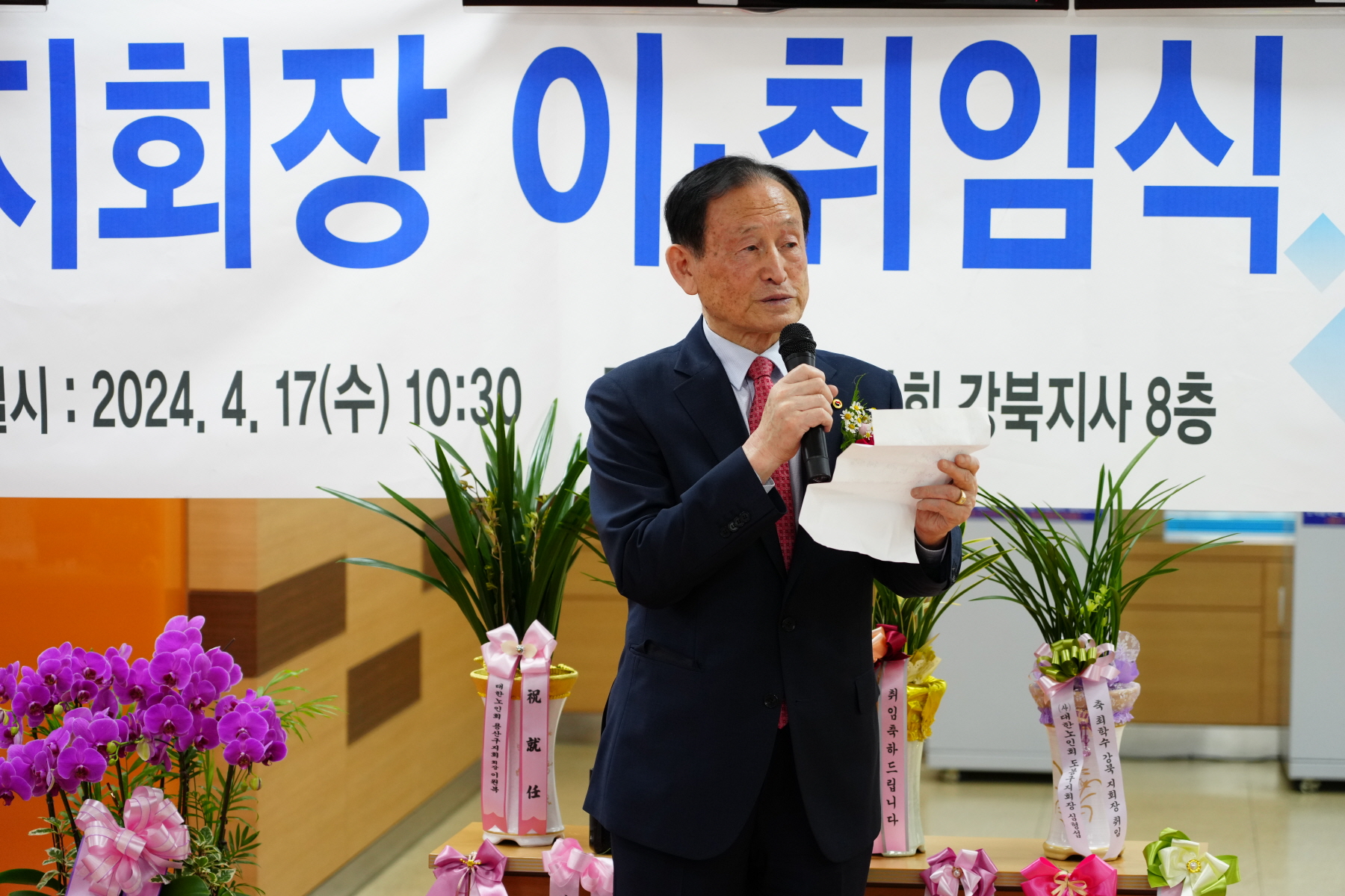 대한노인회 강북구지부 회장 이취임식