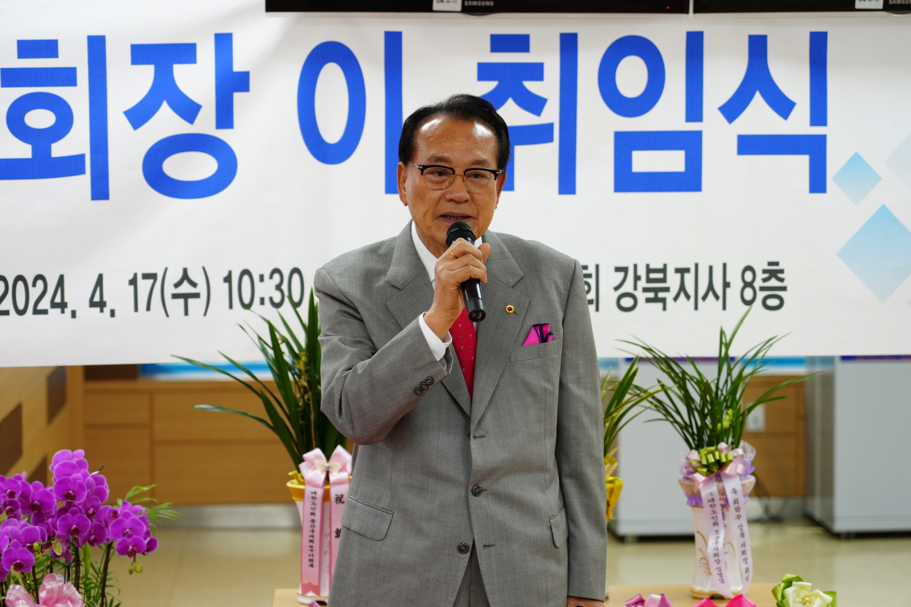 대한노인회 강북구지부 회장 이취임식