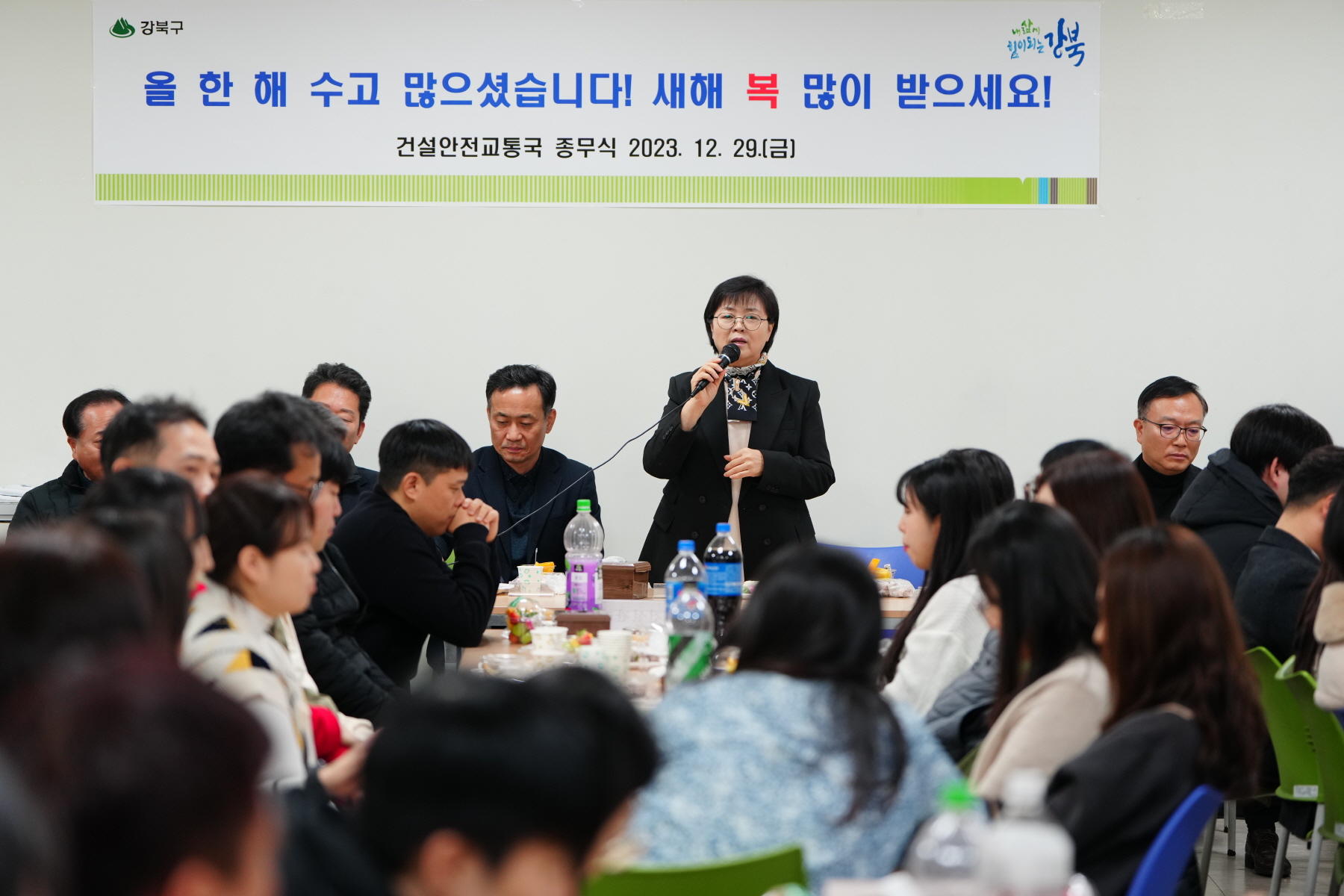 2023 강북구청 종무식