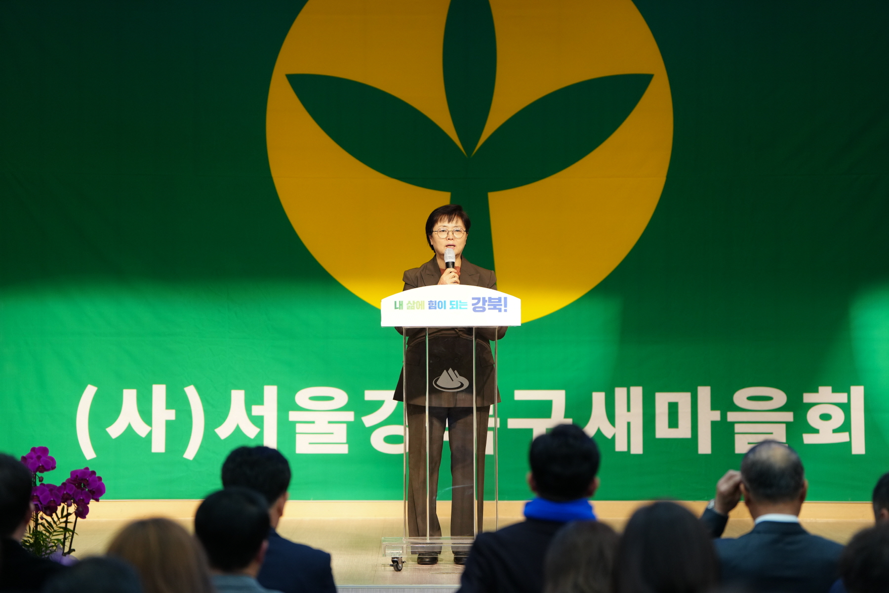 2023 강북구 새마을 지도자 대회 