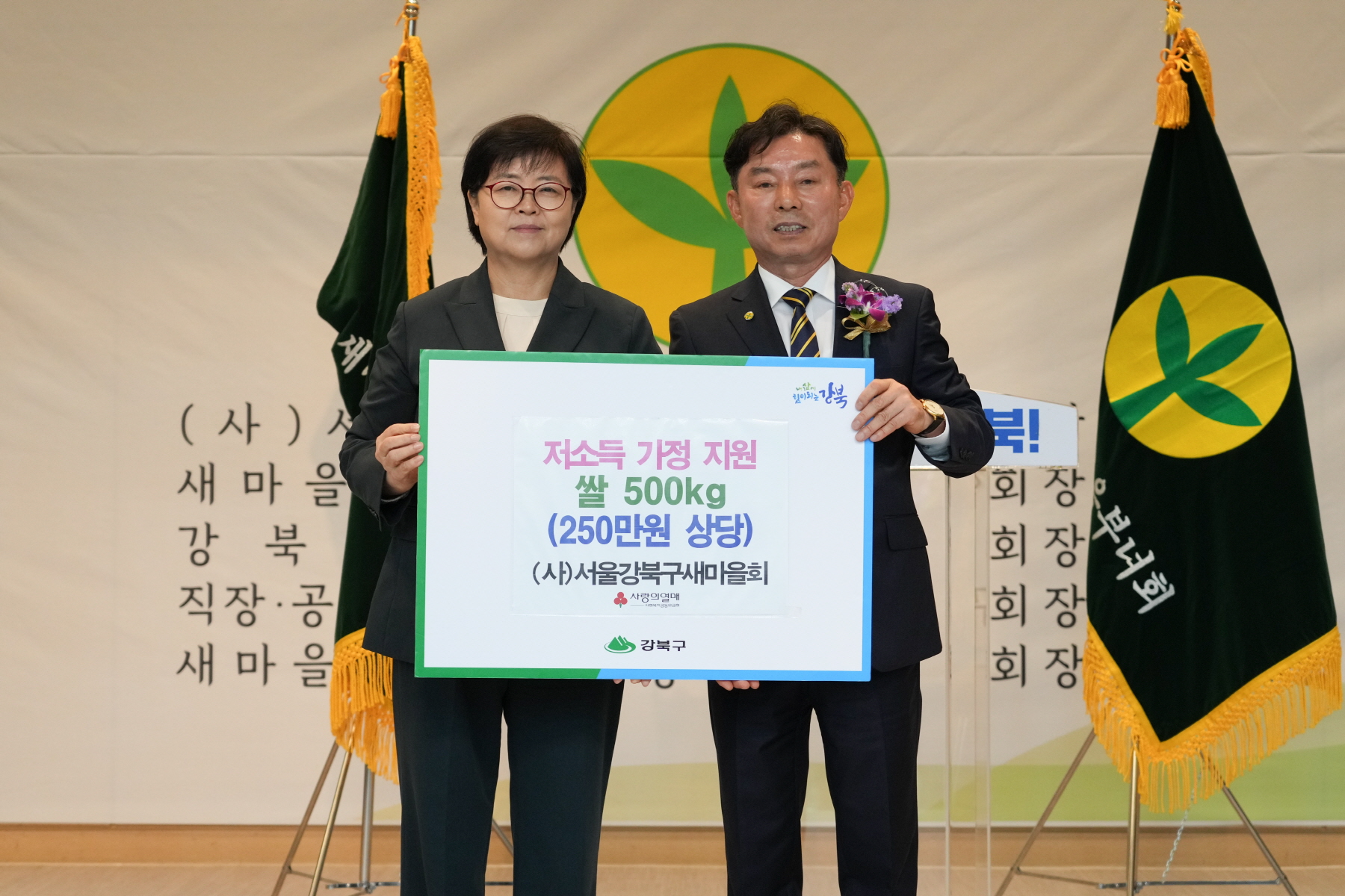 새마을지회장 이, 취임식