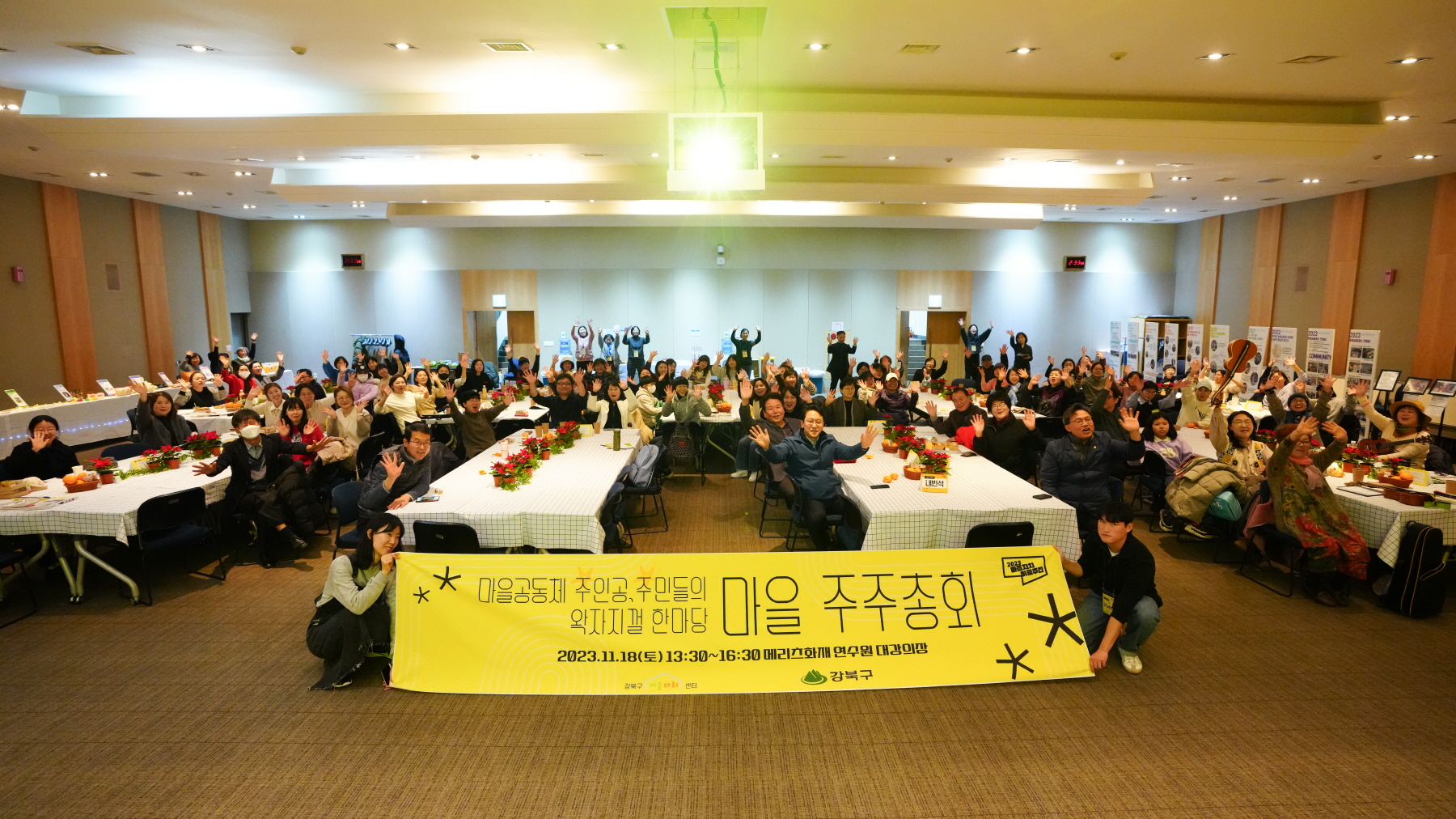 2023 마을자치 이음주간 마을 주주총회