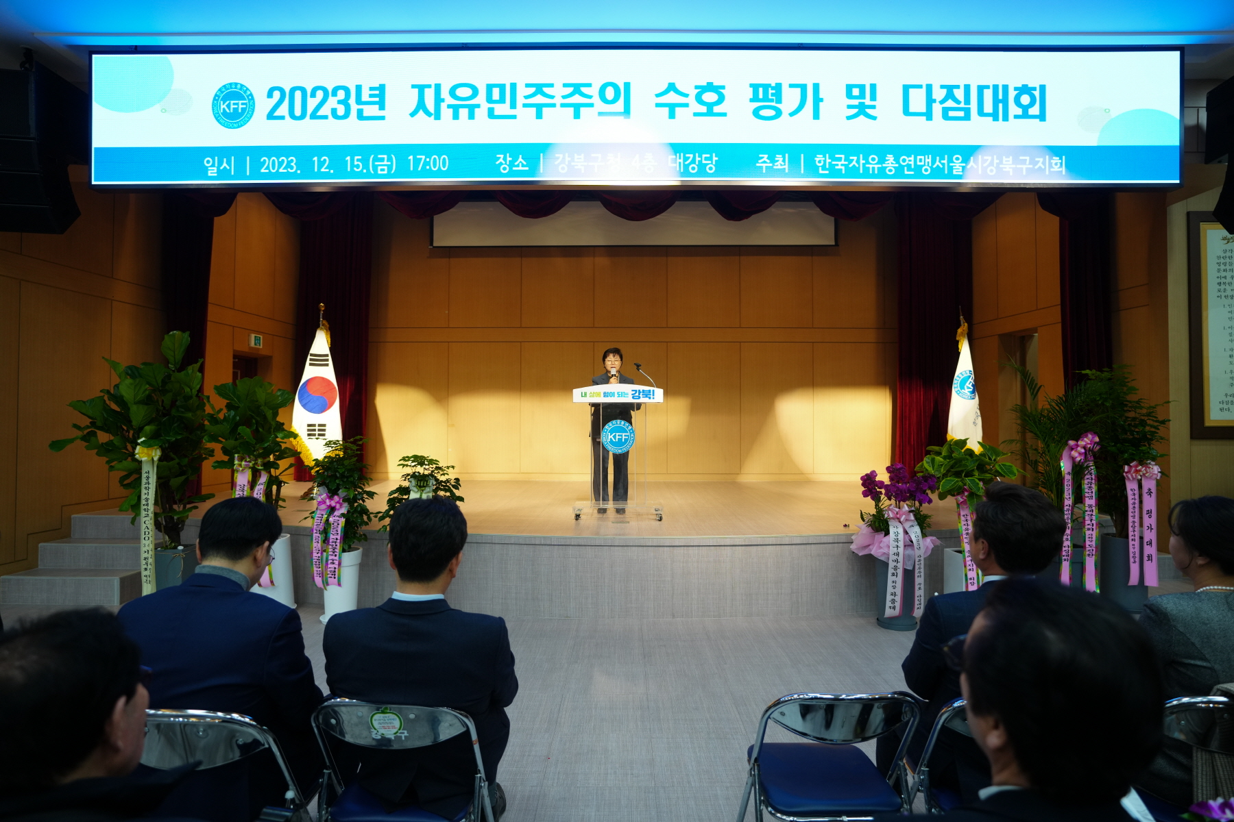 2023년 자유민주주의 수호 평가 및 다짐대회 