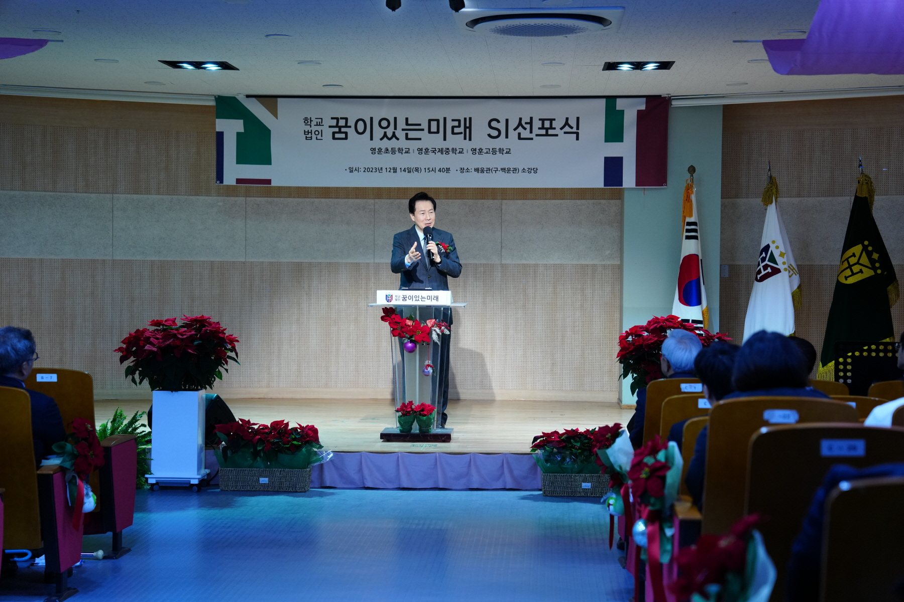 학교법인명 변경 선포식 