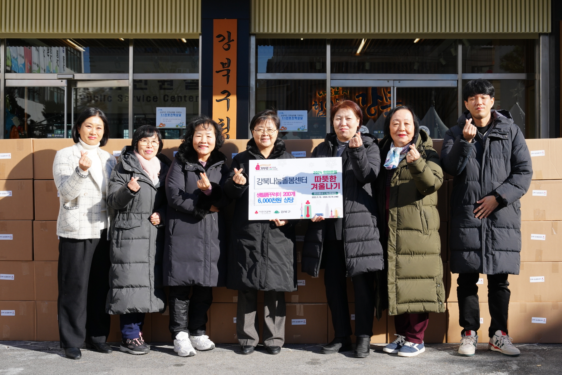 기부물품 전달식 (강북나눔 돌봄센터)