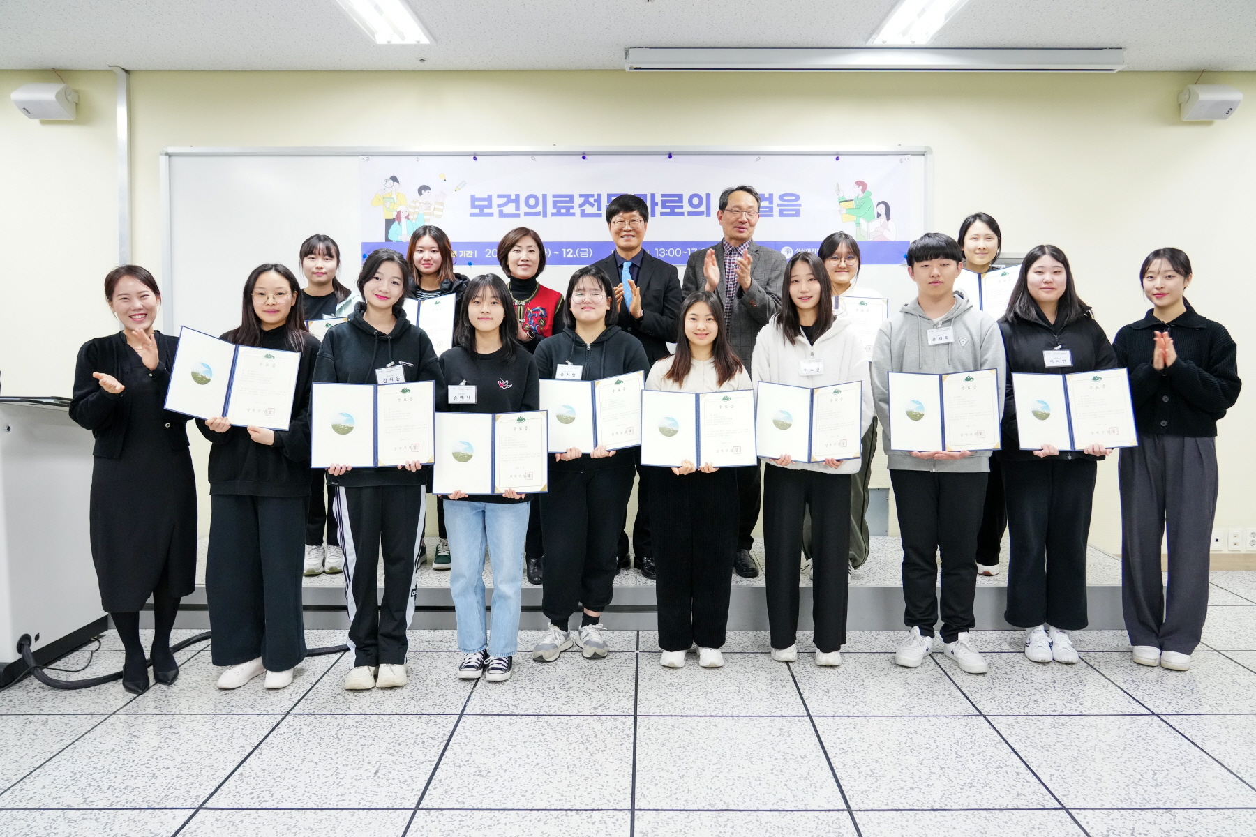고교지역사회 연계 진로 교육과정 수료식