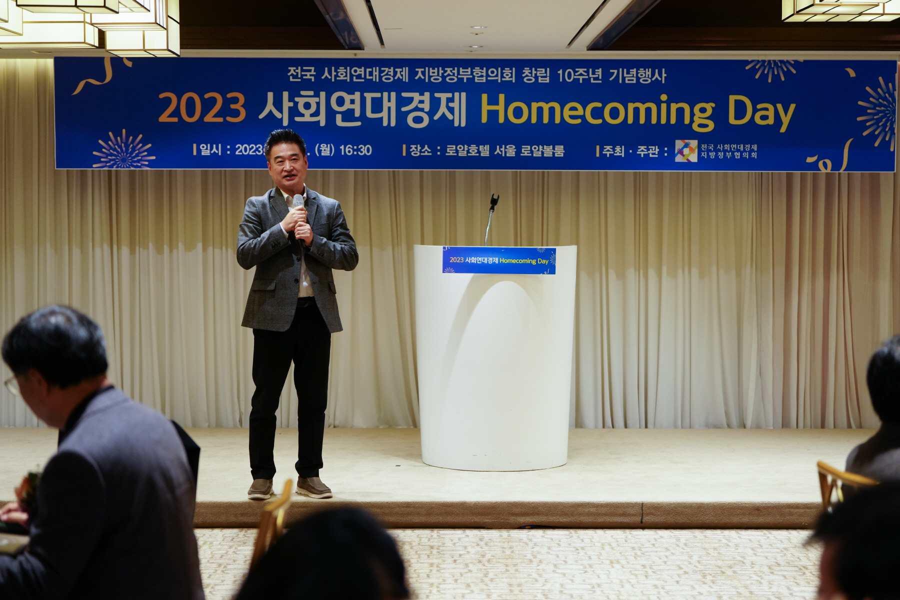 사회연대경제 지방정부협의회 10주년 환영회 및 만찬간담회 