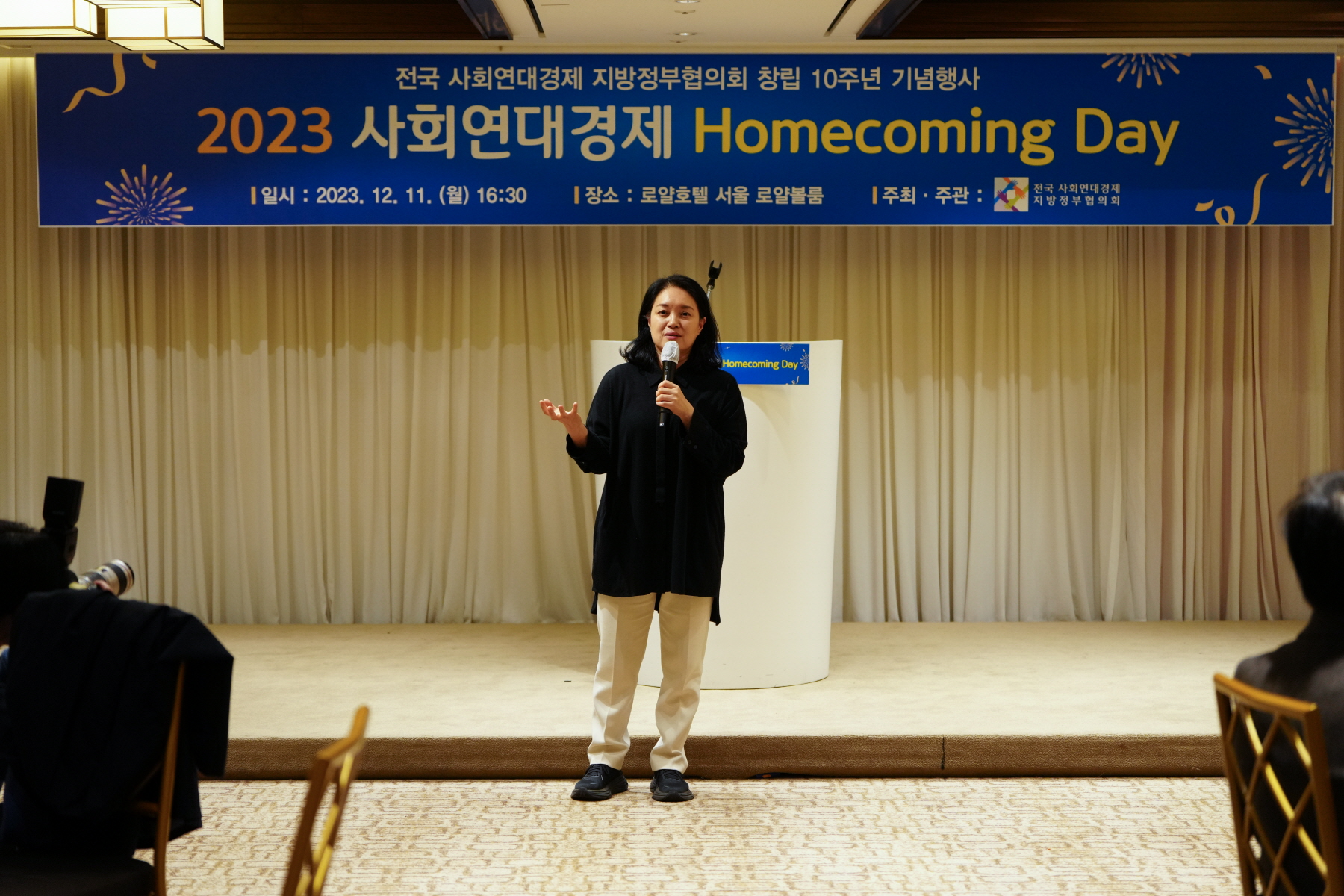 사회연대경제 지방정부협의회 10주년 환영회 및 만찬간담회 