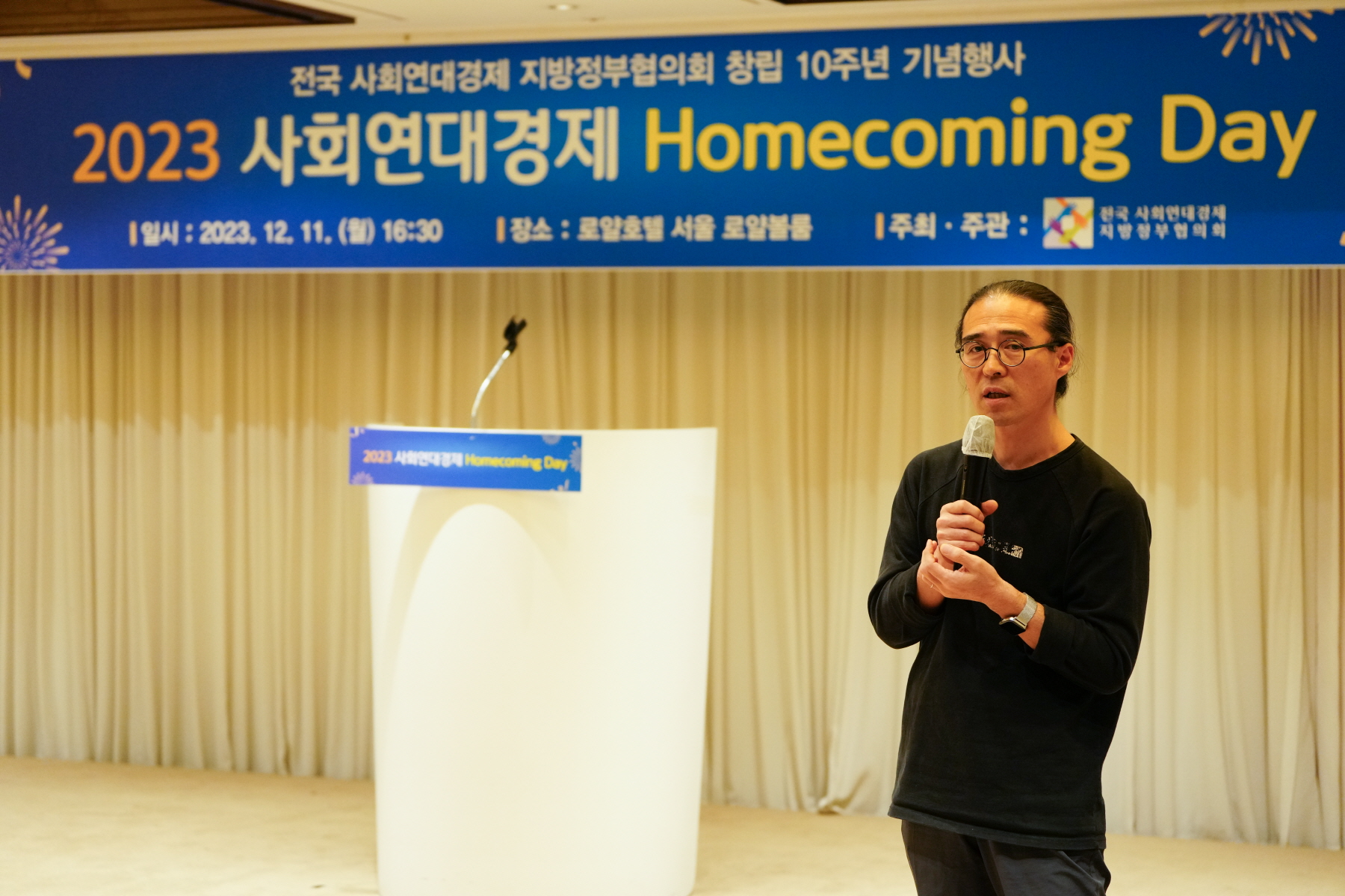 사회연대경제 지방정부협의회 10주년 환영회 및 만찬간담회 