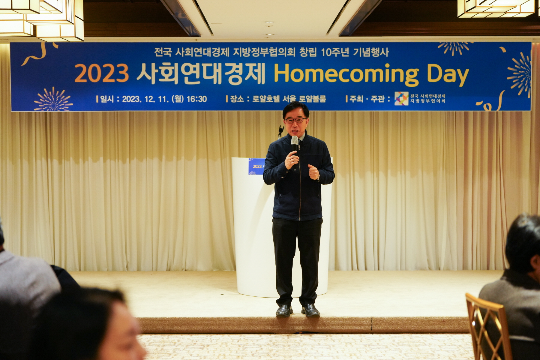 사회연대경제 지방정부협의회 10주년 환영회 및 만찬간담회 