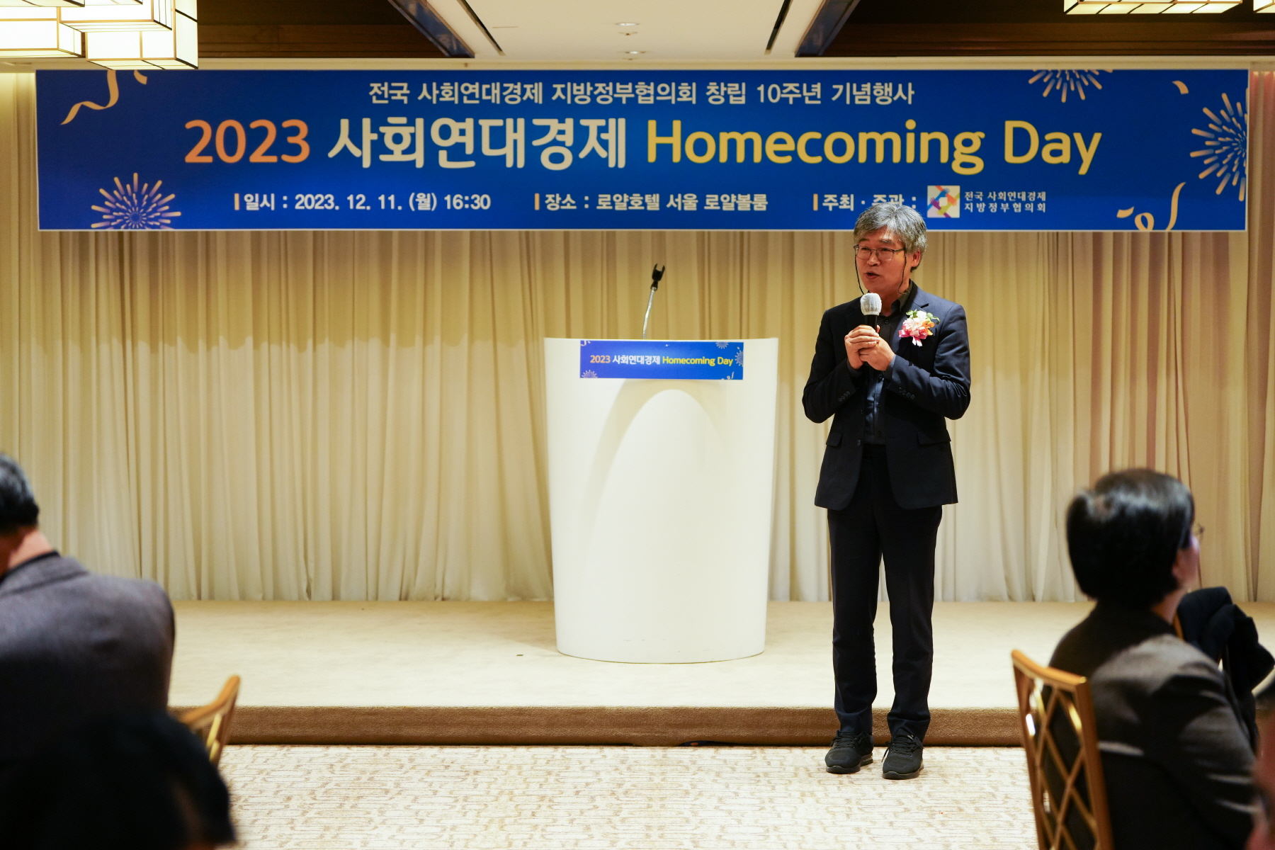 사회연대경제 지방정부협의회 10주년 환영회 및 만찬간담회 