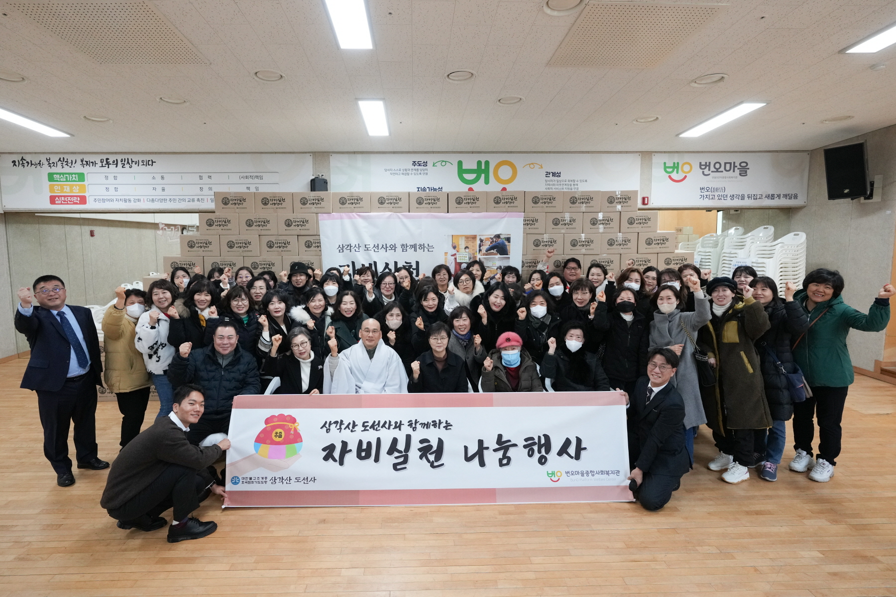 번동 5단지 자비나눔 생필품꾸러미 전달식