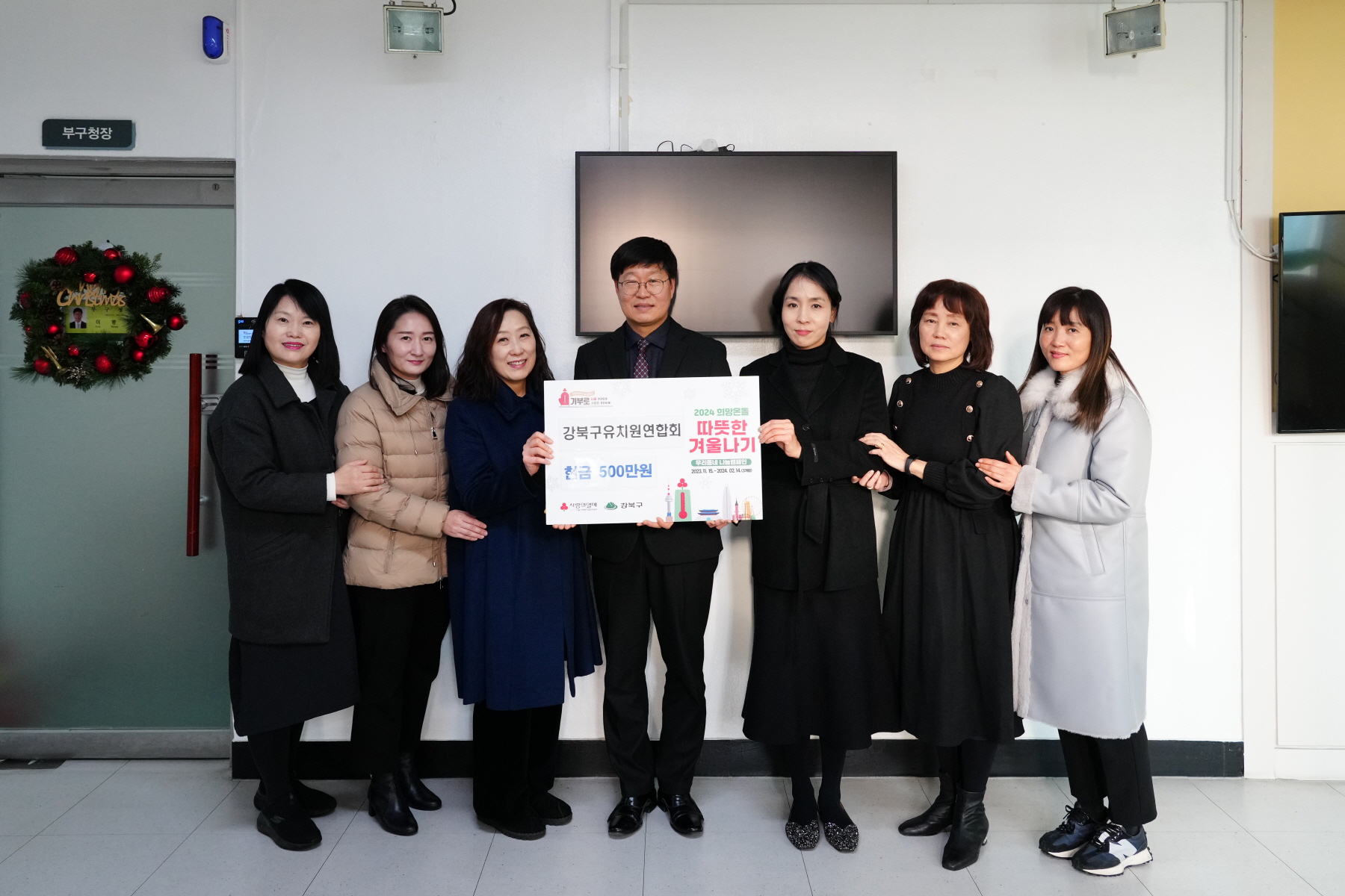 기부금 전달식 (강북구 유치원 연합회)