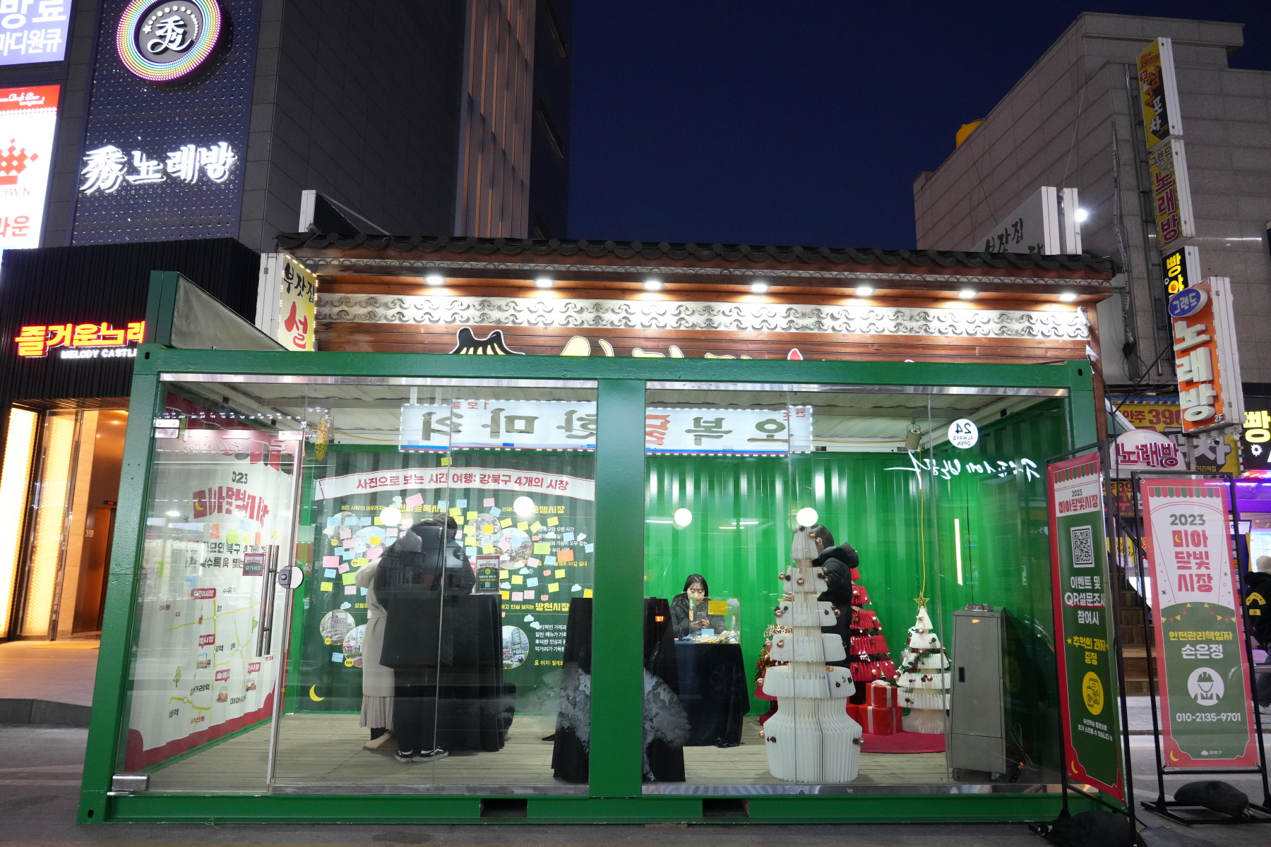 2023 미아 달빛시장