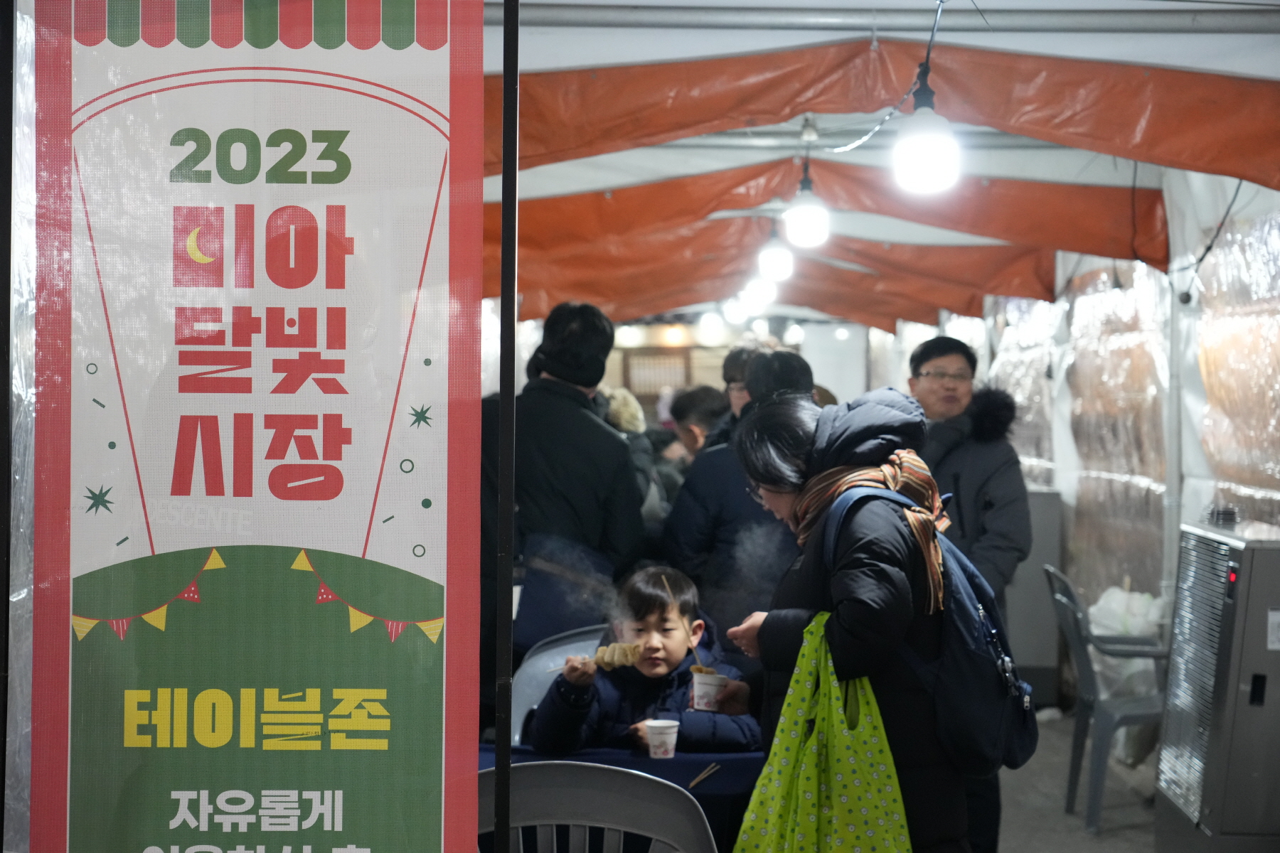 2023 미아 달빛시장