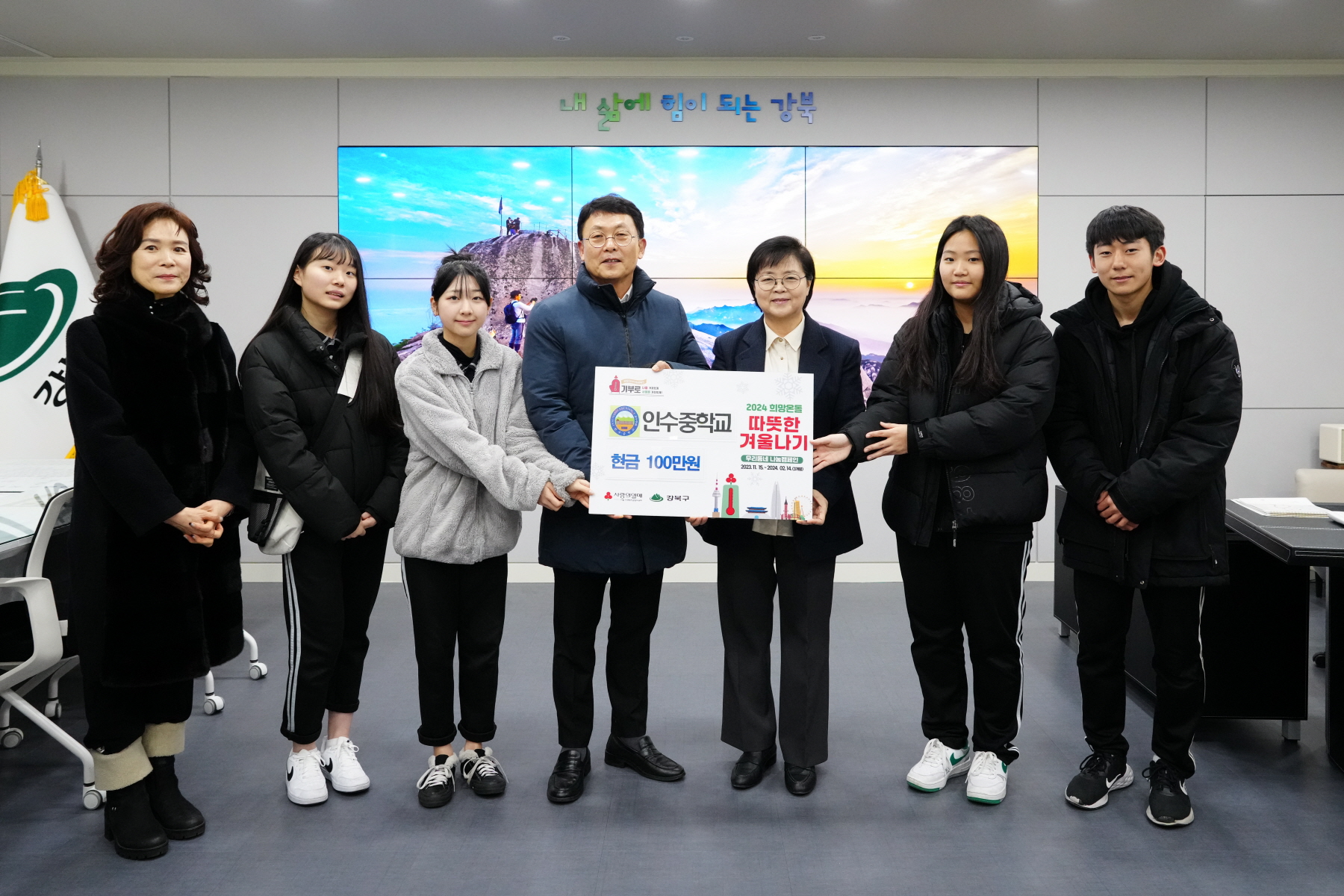 기부금 전달식 (인수중학교 학생회)