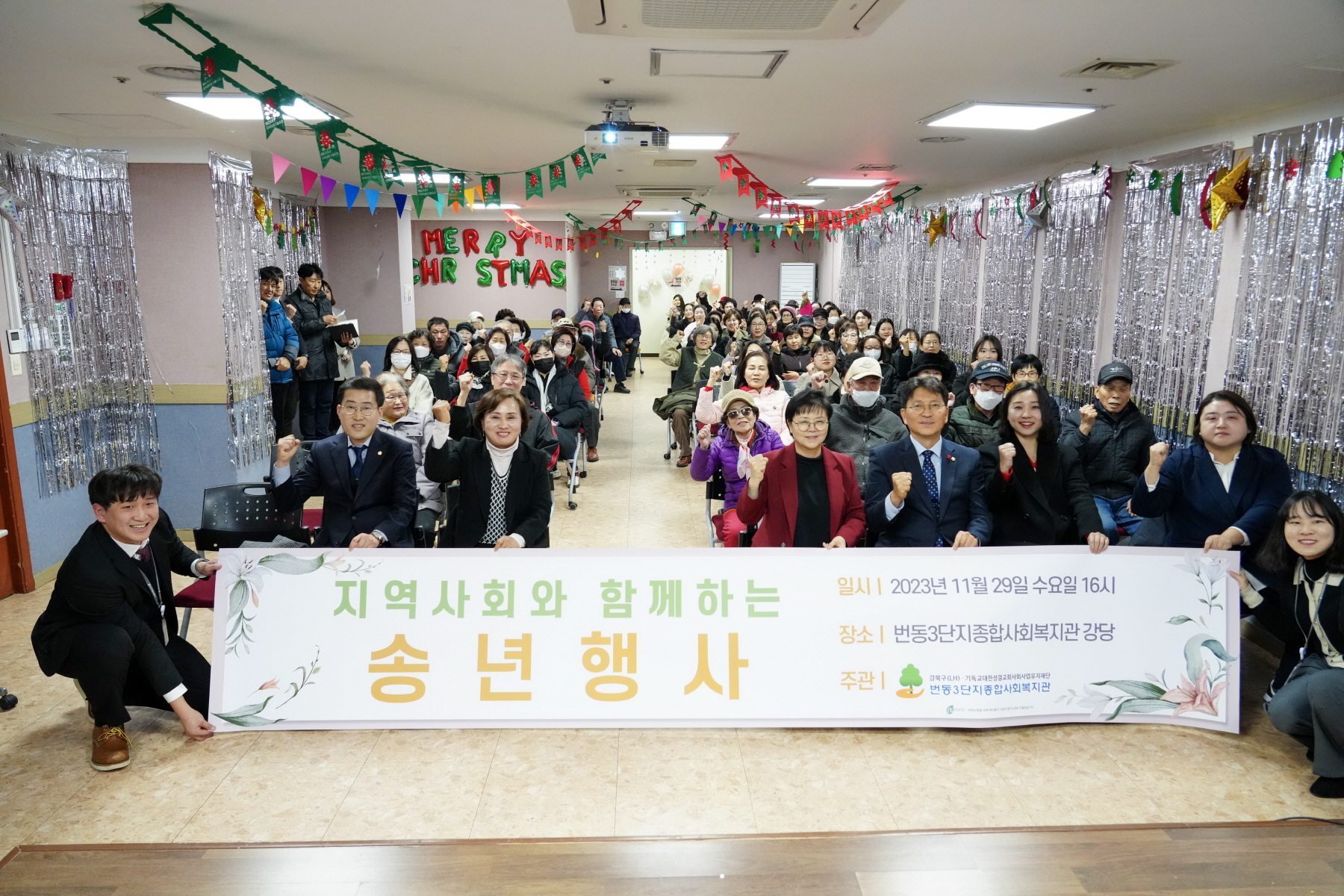 번동 3단지 종합사회 복지관 송년회