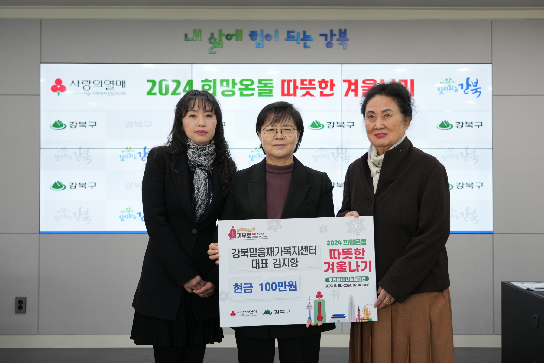 기부금 전달식 (강북믿음재가복지센터)