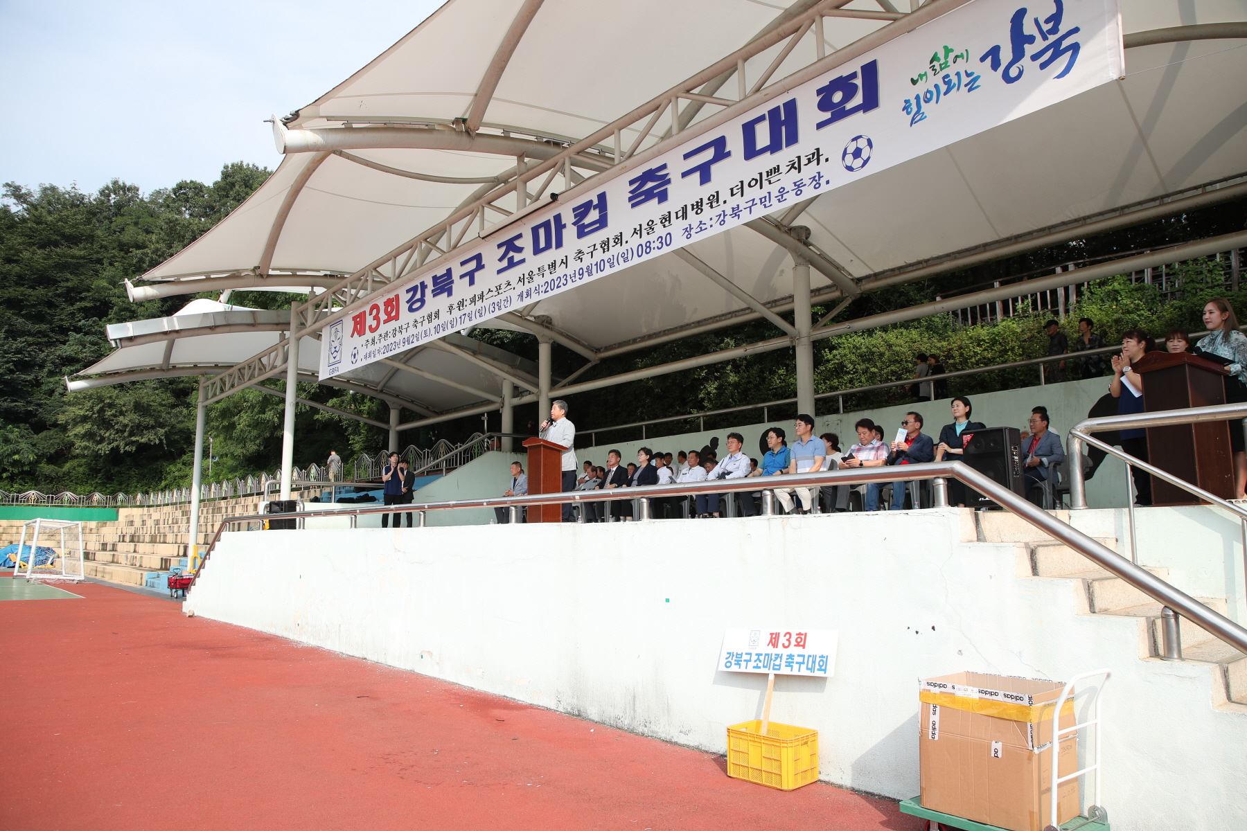 제3회 강북구 조마컵 축구대회