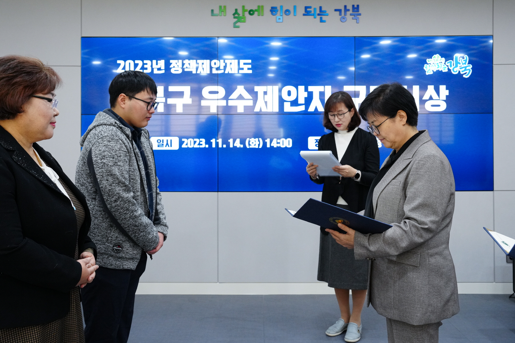 2023년 정책제안제도 강북구 우수제안자 구민시상