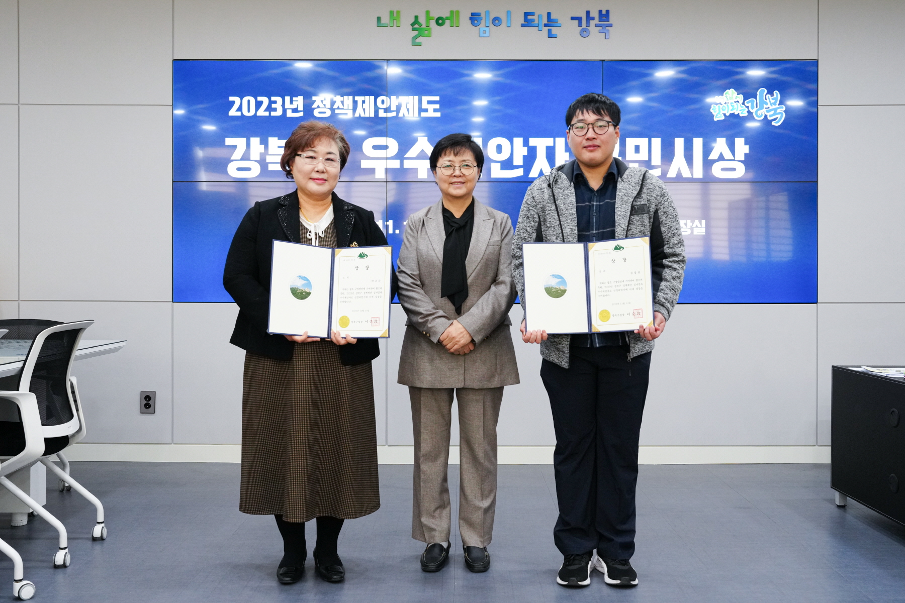 2023년 정책제안제도 강북구 우수제안자 구민시상