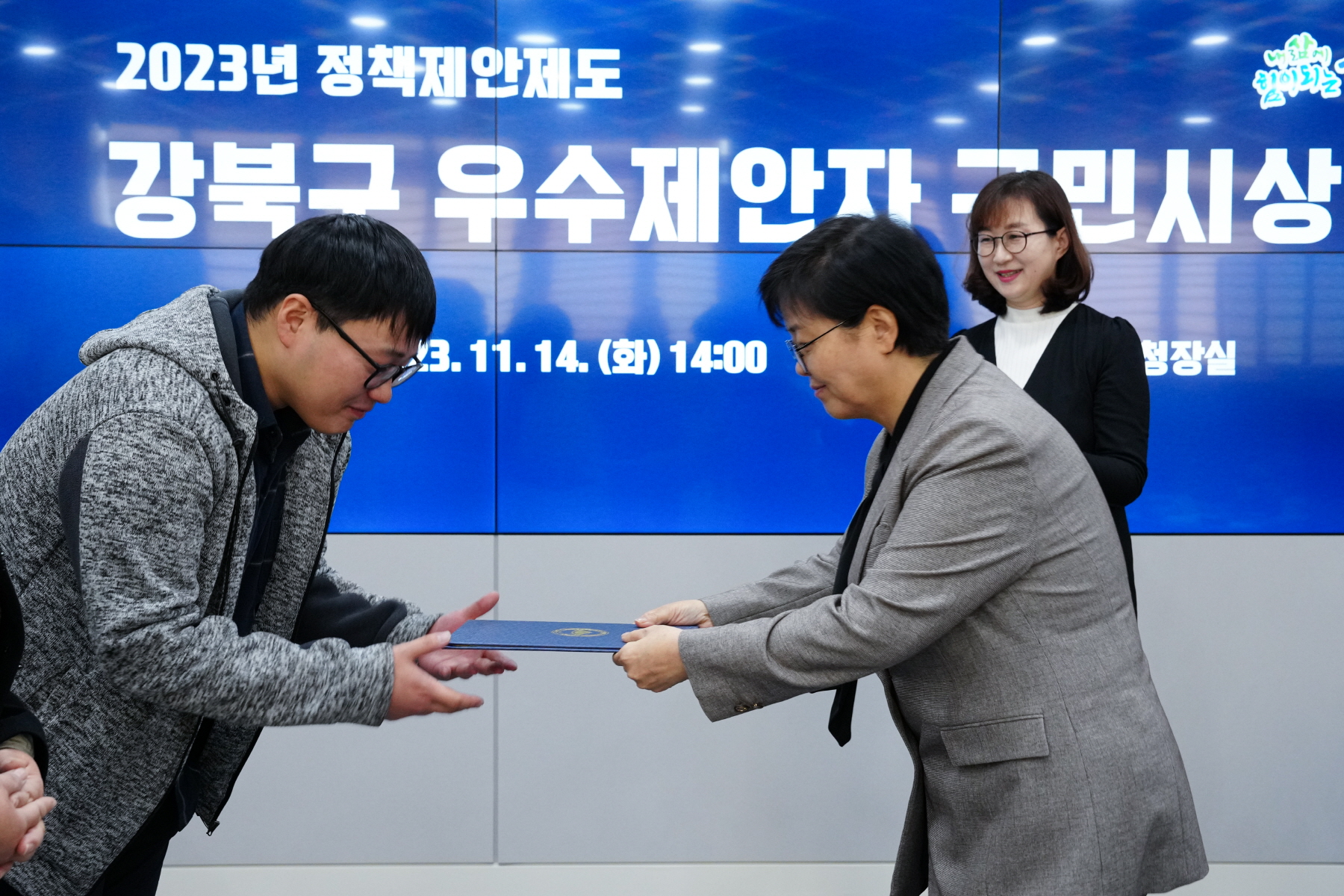 2023년 정책제안제도 강북구 우수제안자 구민시상