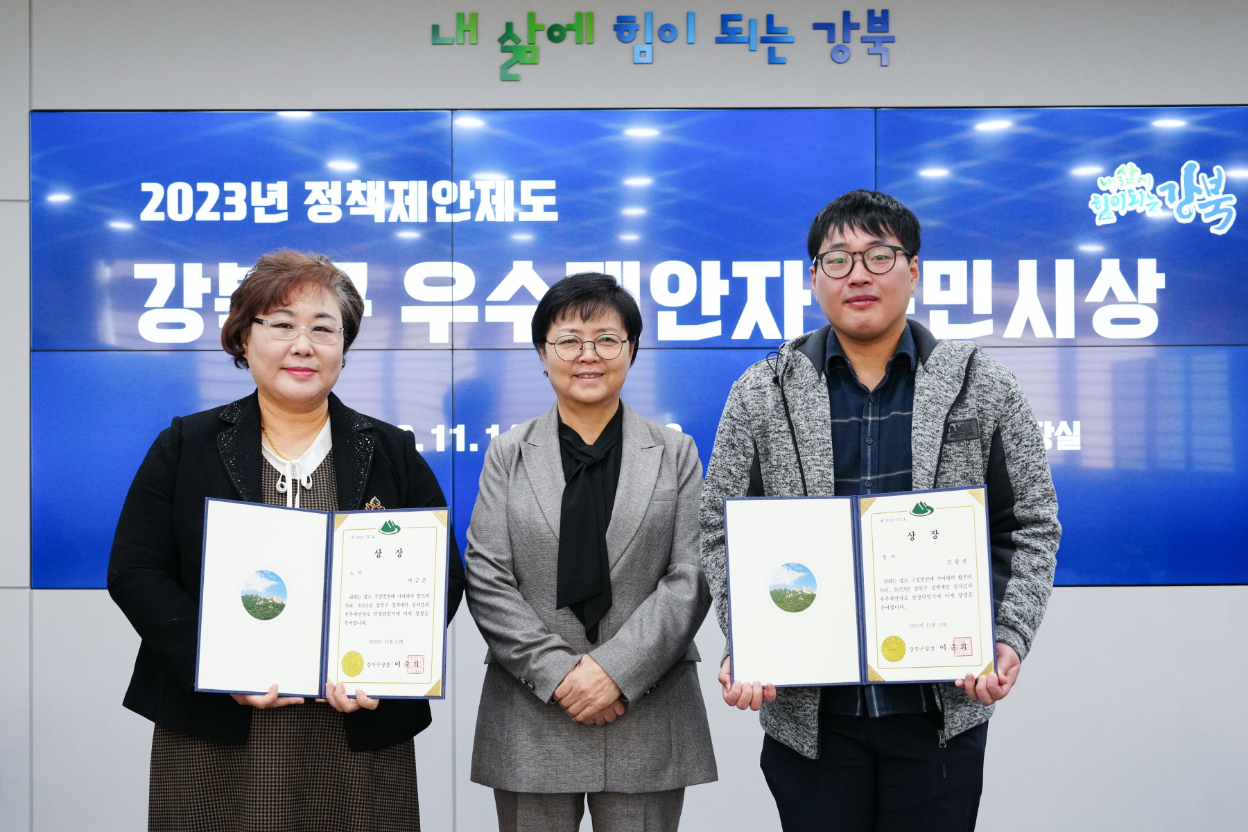 2023년 정책제안제도 강북구 우수제안자 구민시상