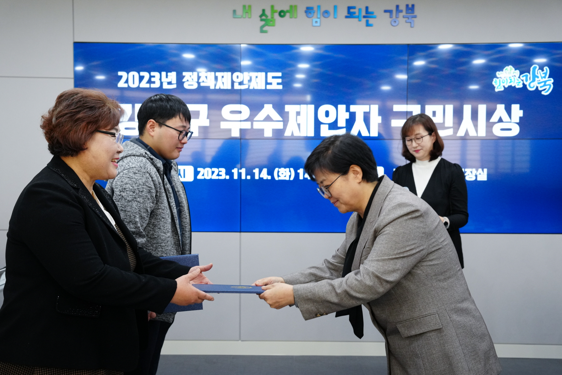 2023년 정책제안제도 강북구 우수제안자 구민시상