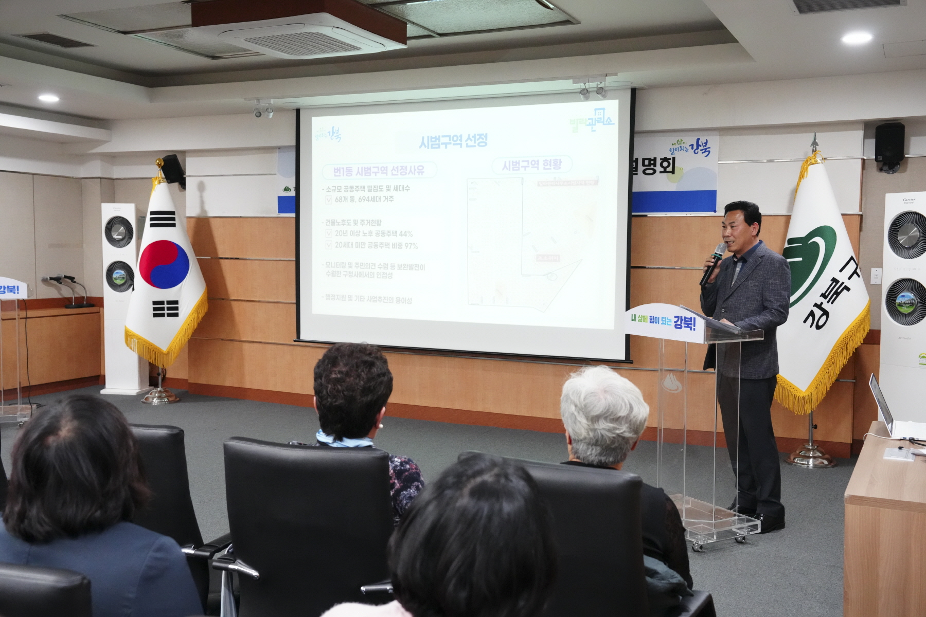 빌라 관리사무소 시범사업 중간보고회 및 주민설명회