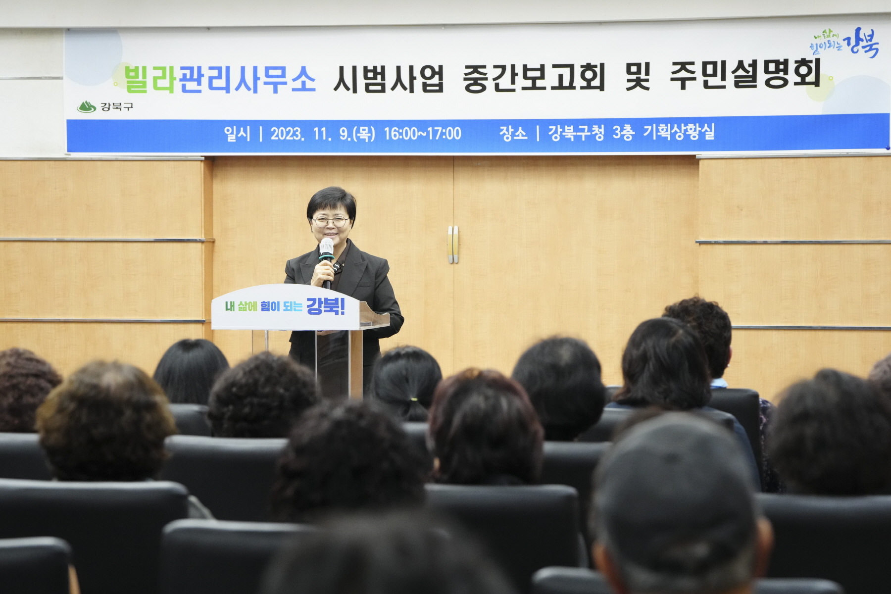 빌라 관리사무소 시범사업 중간보고회 및 주민설명회