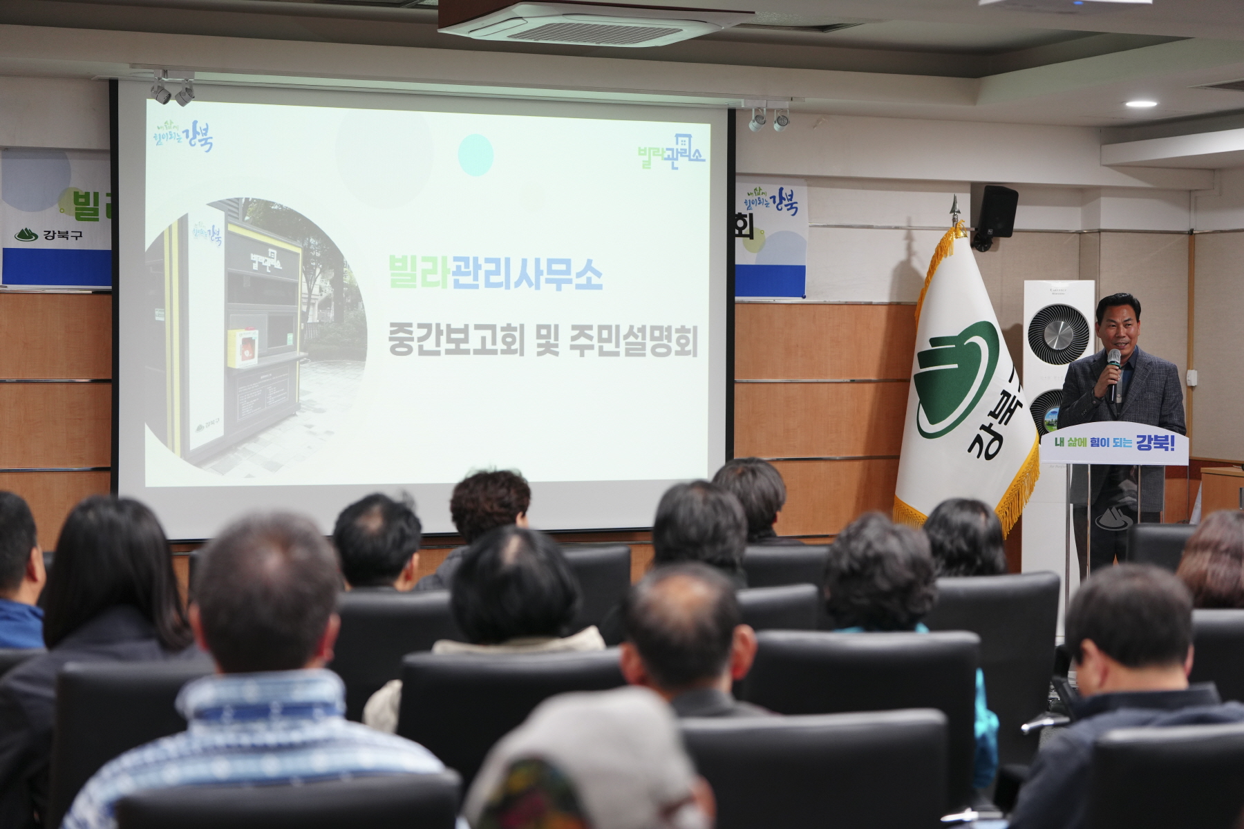 빌라 관리사무소 시범사업 중간보고회 및 주민설명회