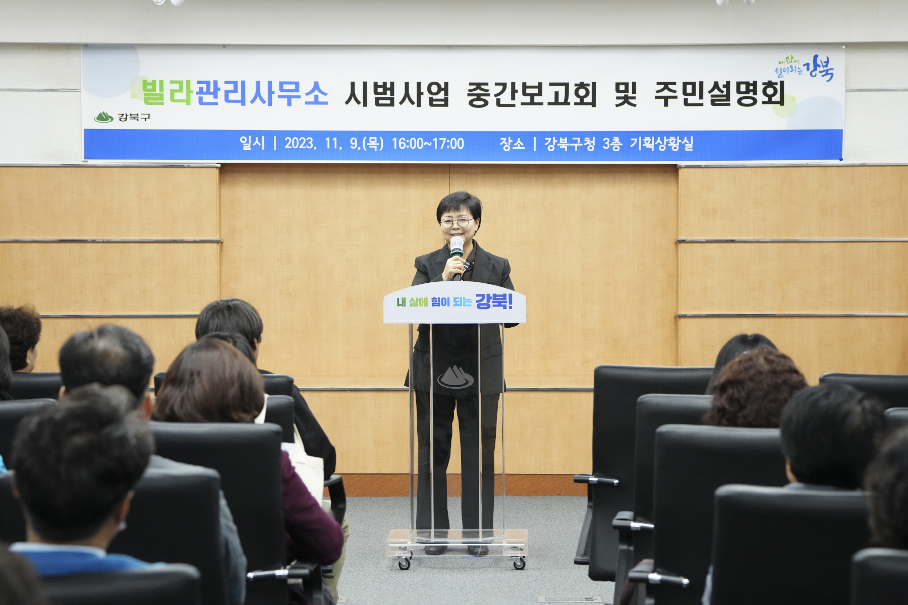 빌라 관리사무소 시범사업 중간보고회 및 주민설명회