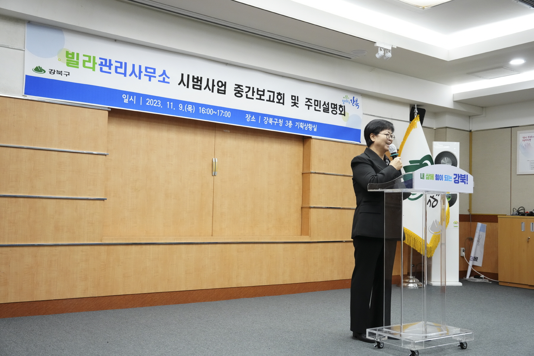 빌라 관리사무소 시범사업 중간보고회 및 주민설명회