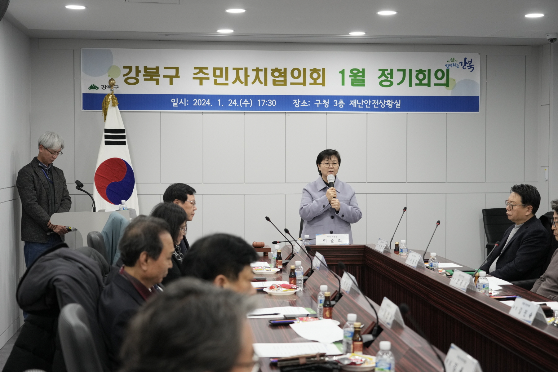 강북구 주민자치협의회 1월 정기회의 