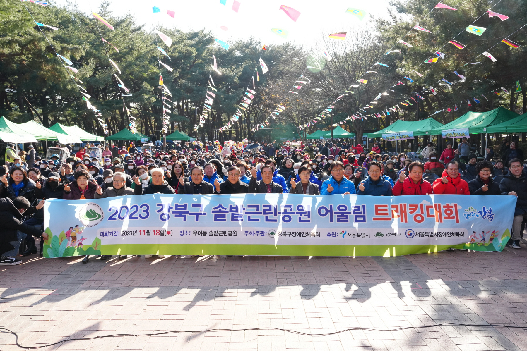 2023 솔밭 근린공원 어울림 트래킹 대회