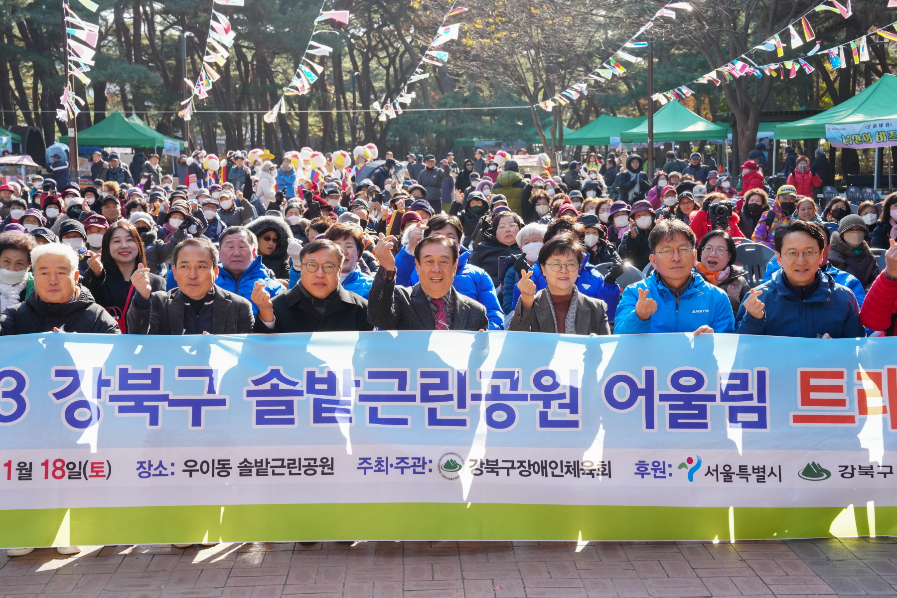 2023 솔밭 근린공원 어울림 트래킹 대회