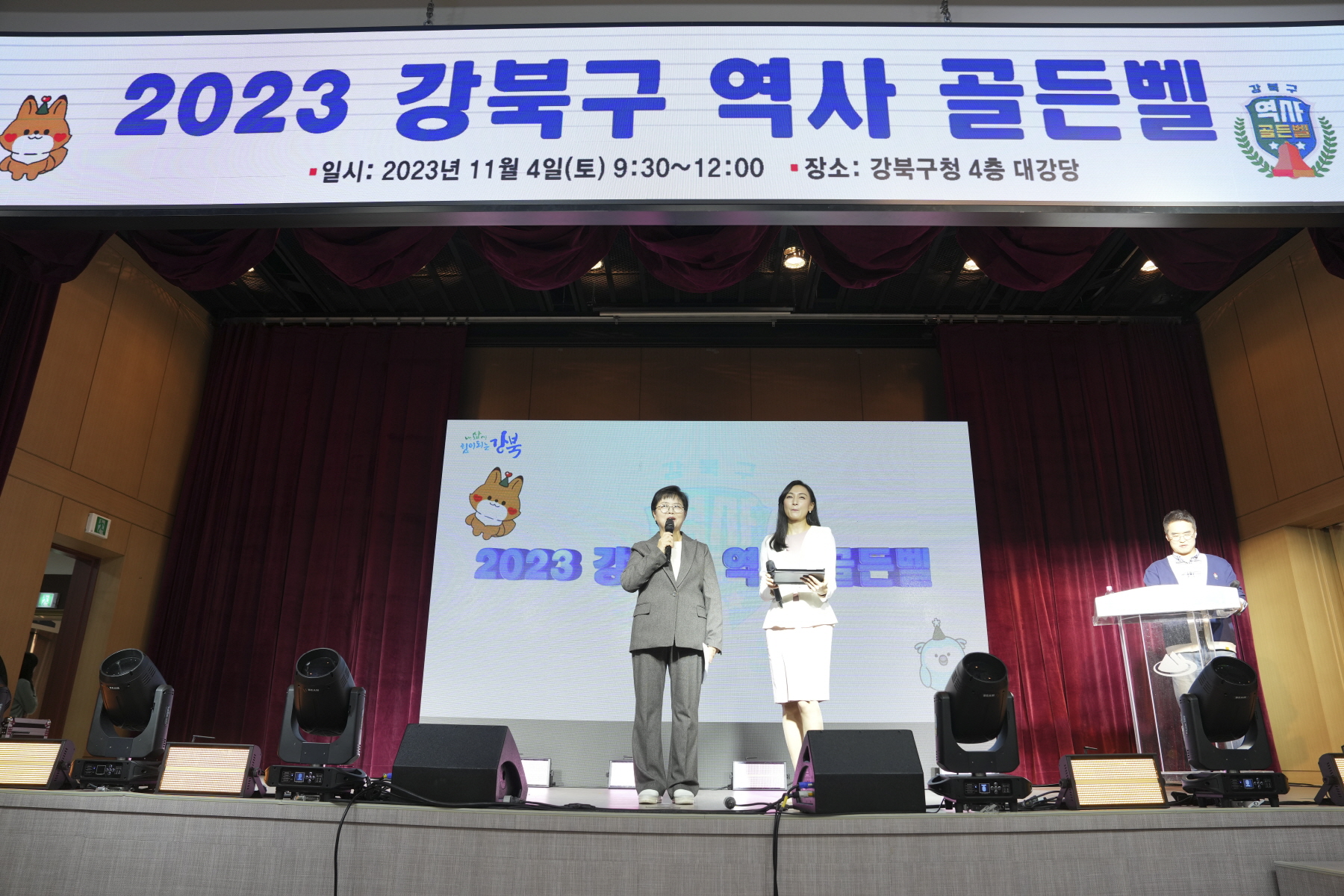 2023 강북구 역사 골든벨