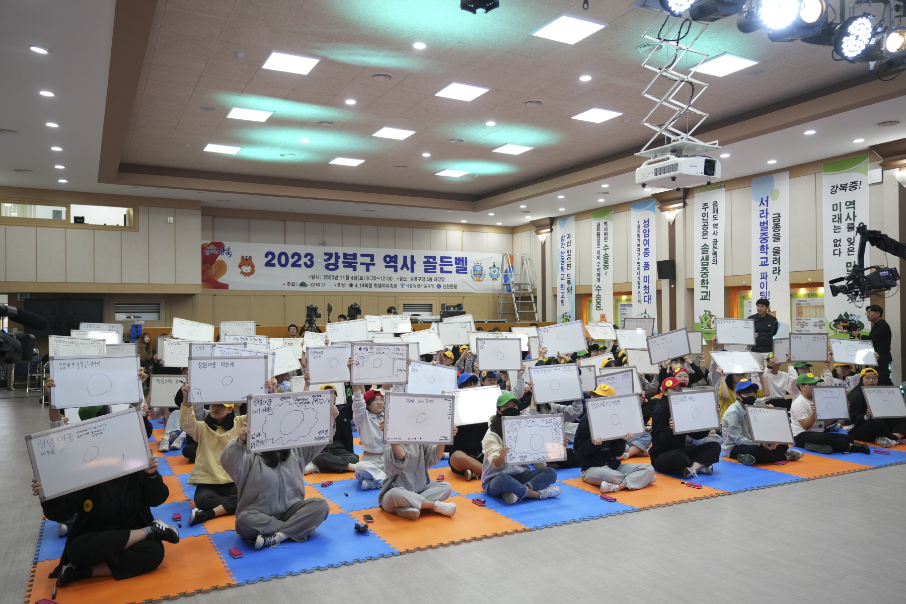2023 강북구 역사 골든벨