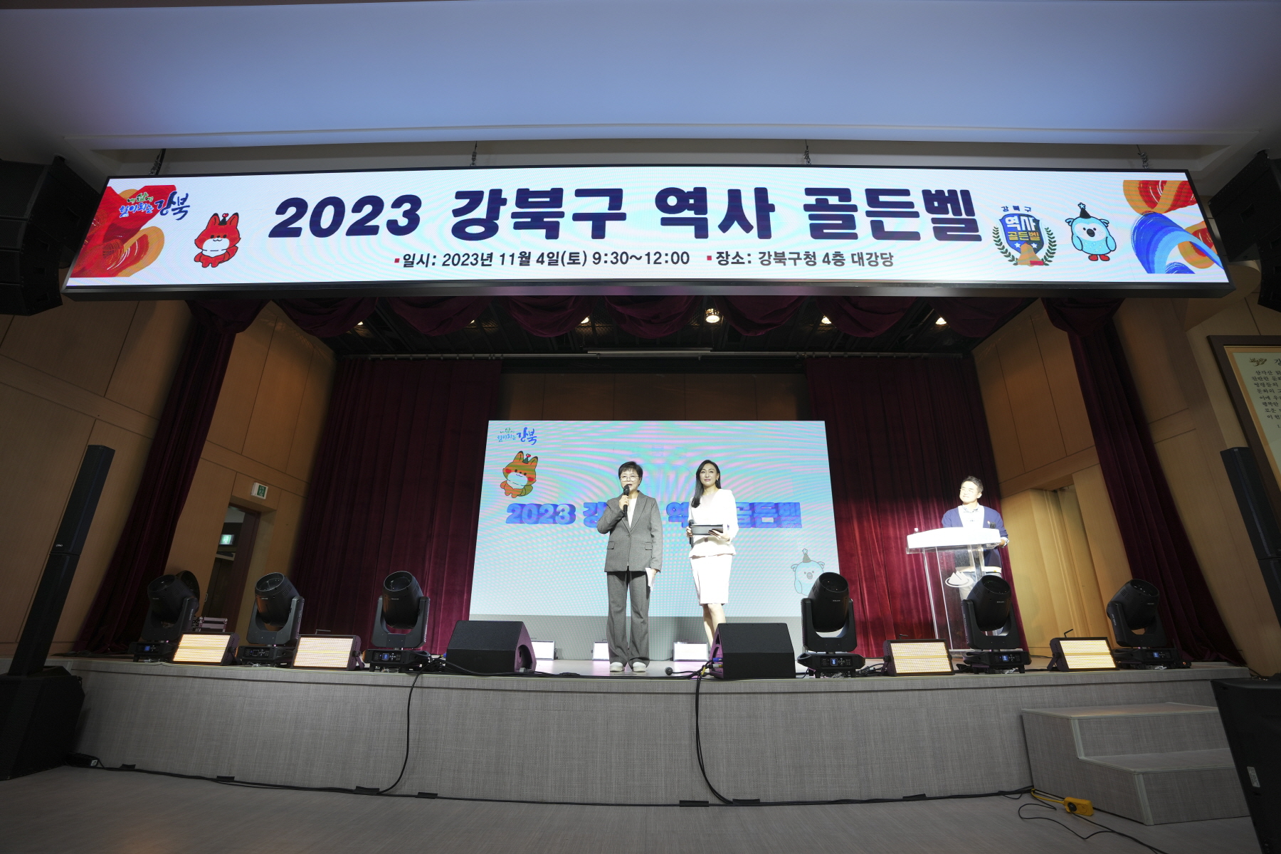 2023 강북구 역사 골든벨