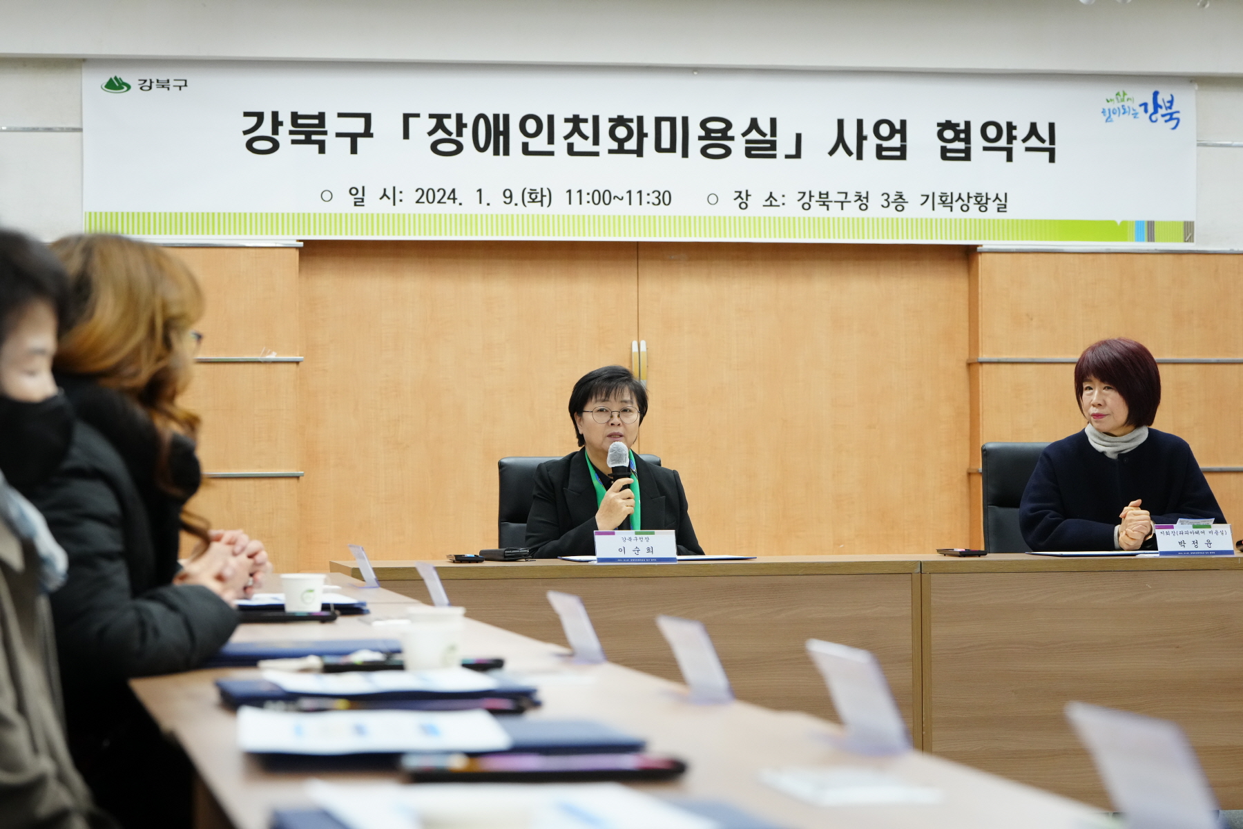 강북구 <장애인 친화 미용실> 사업 협약식