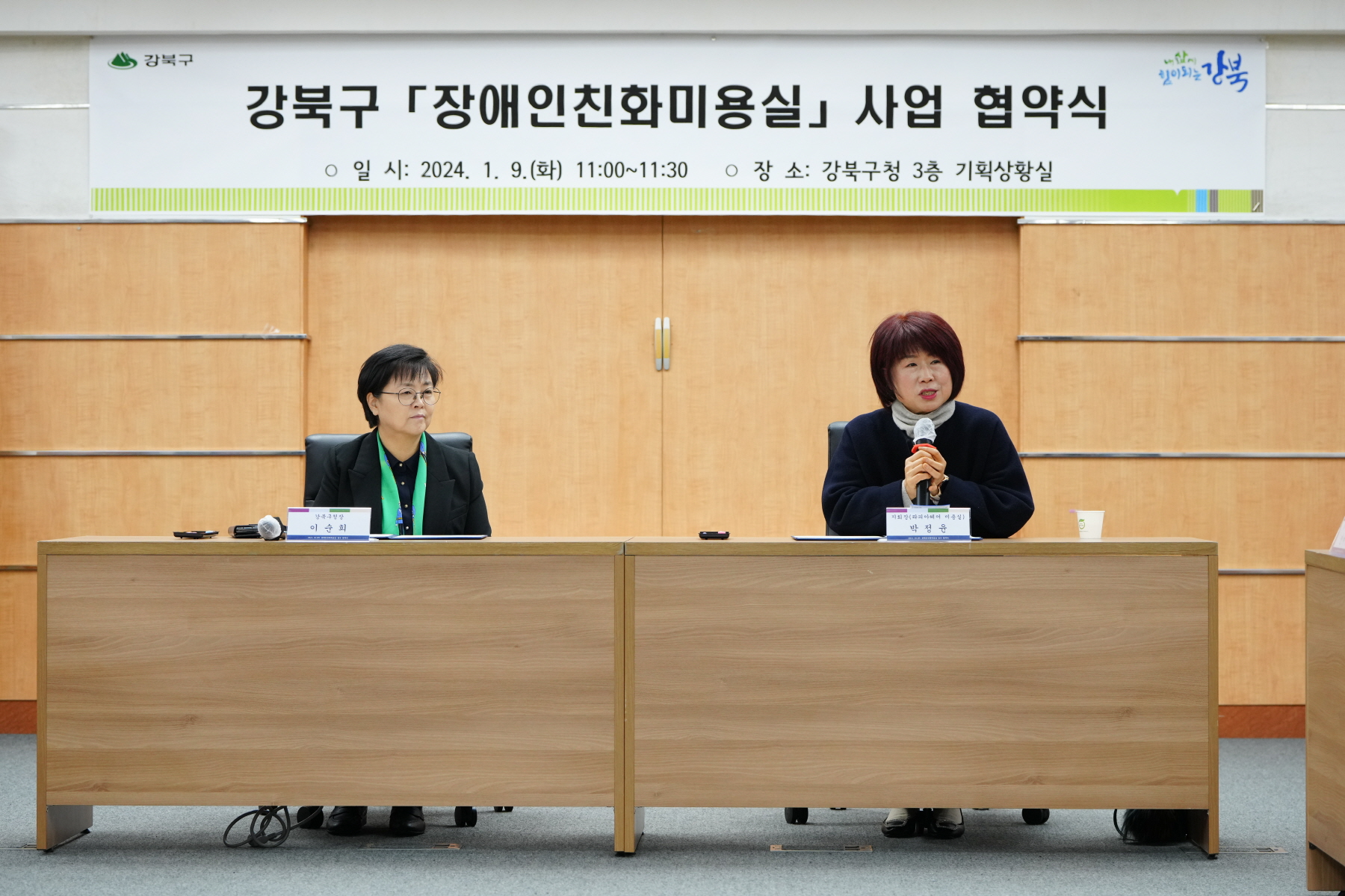 강북구 <장애인 친화 미용실> 사업 협약식