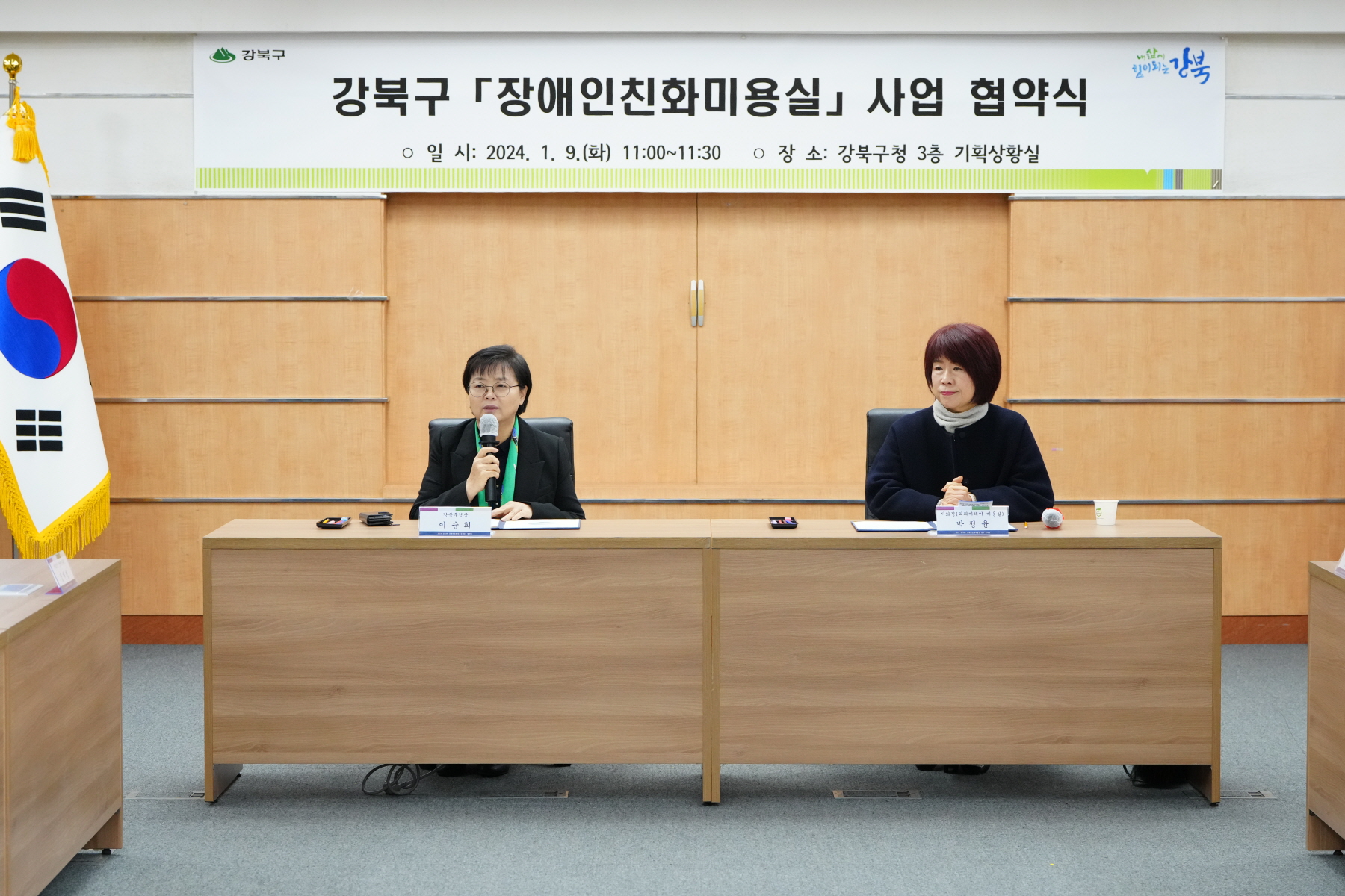 강북구 <장애인 친화 미용실> 사업 협약식