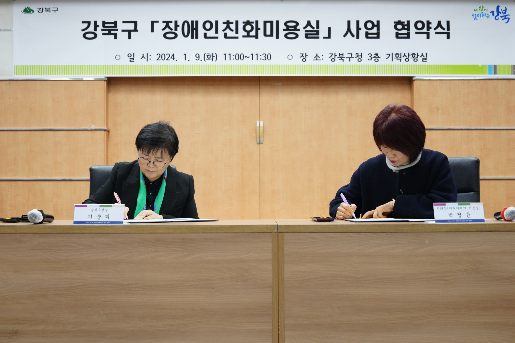 강북구 <장애인 친화 미용실> 사업 협약식