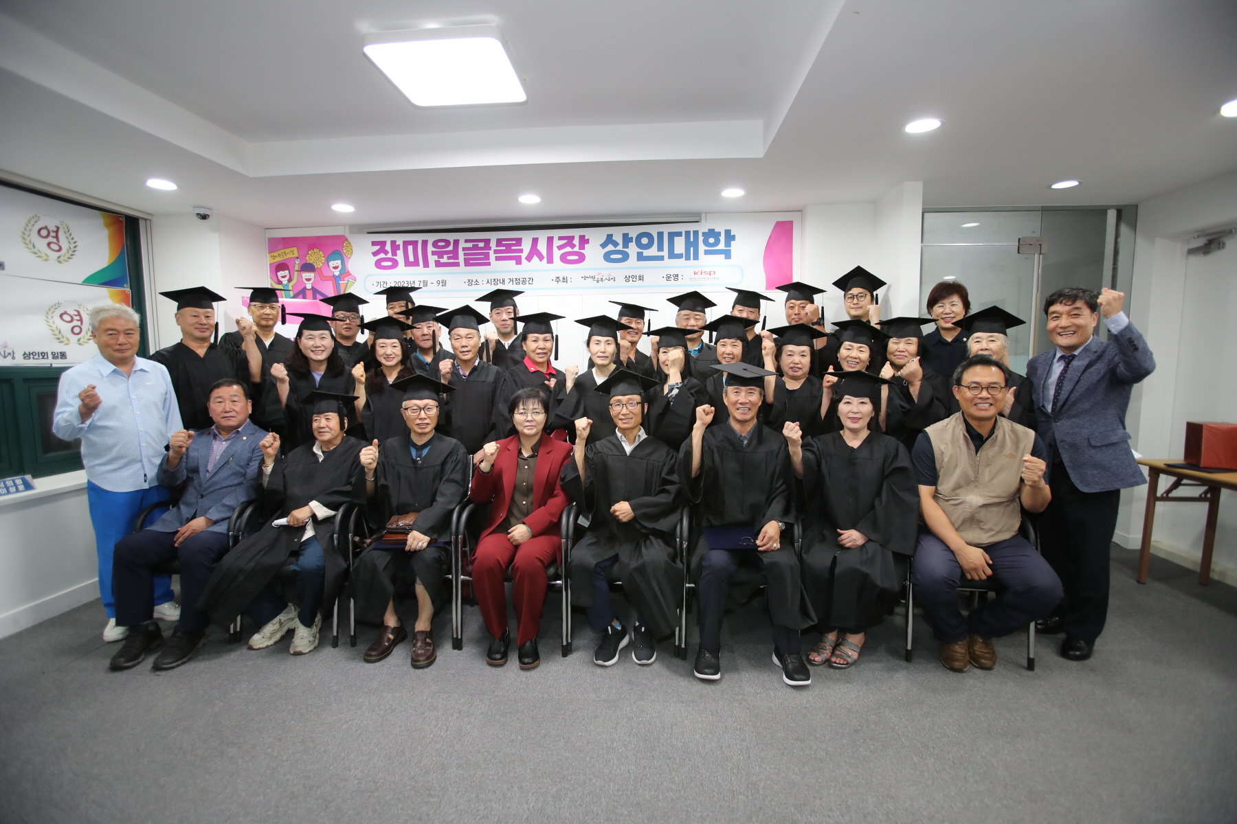 장미원골목시장 상인대학 수료식