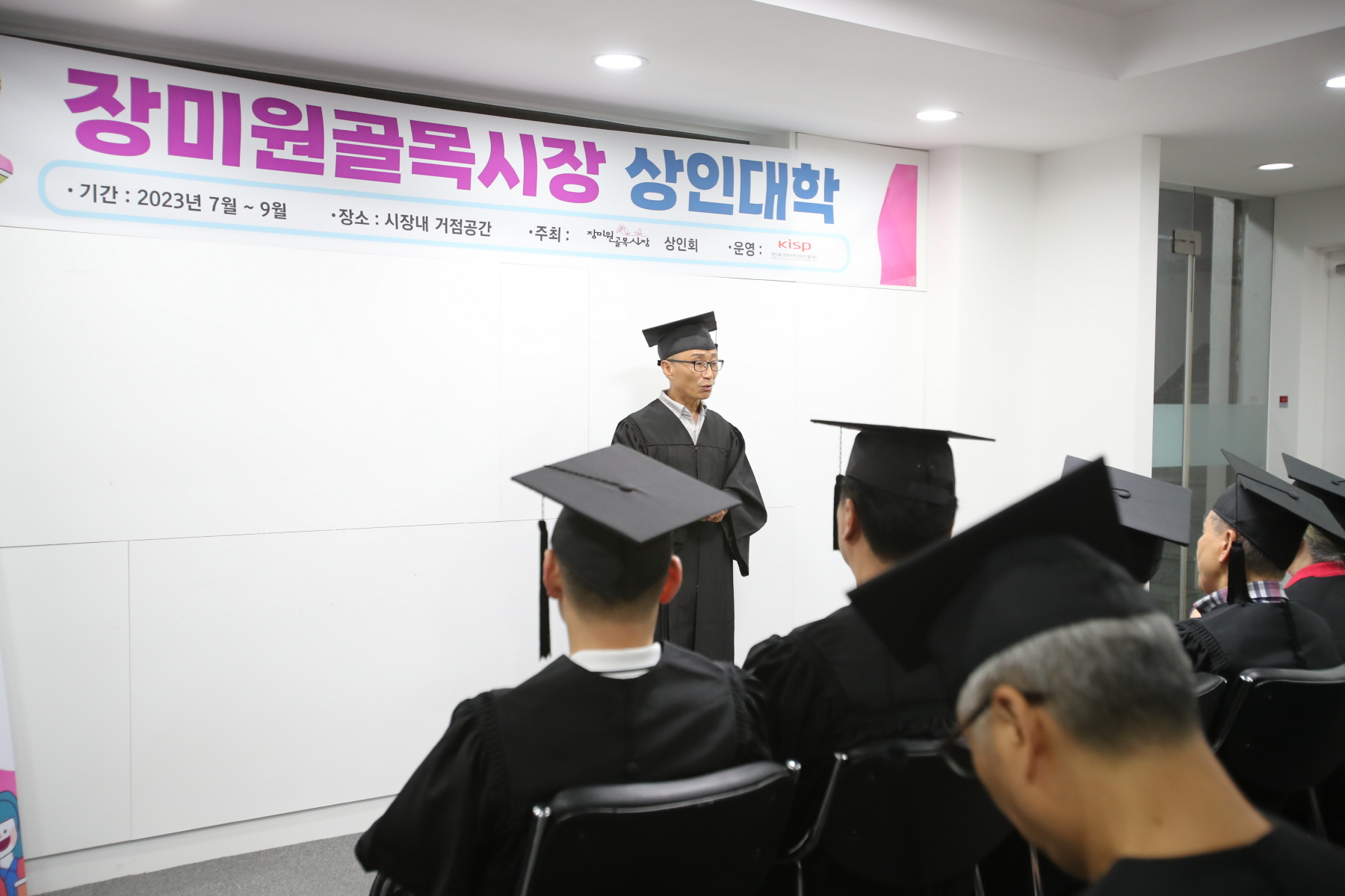 장미원골목시장 상인대학 수료식