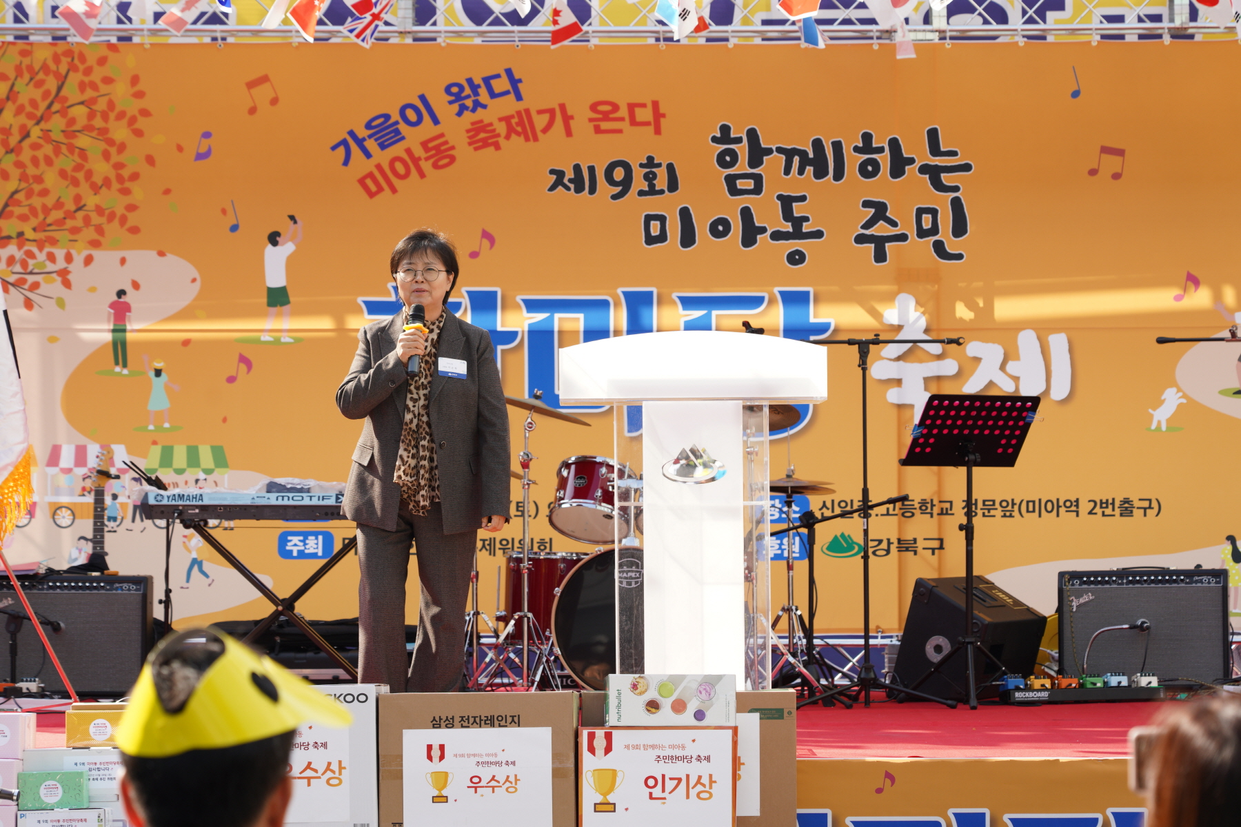 미아동 주민한마당 축제