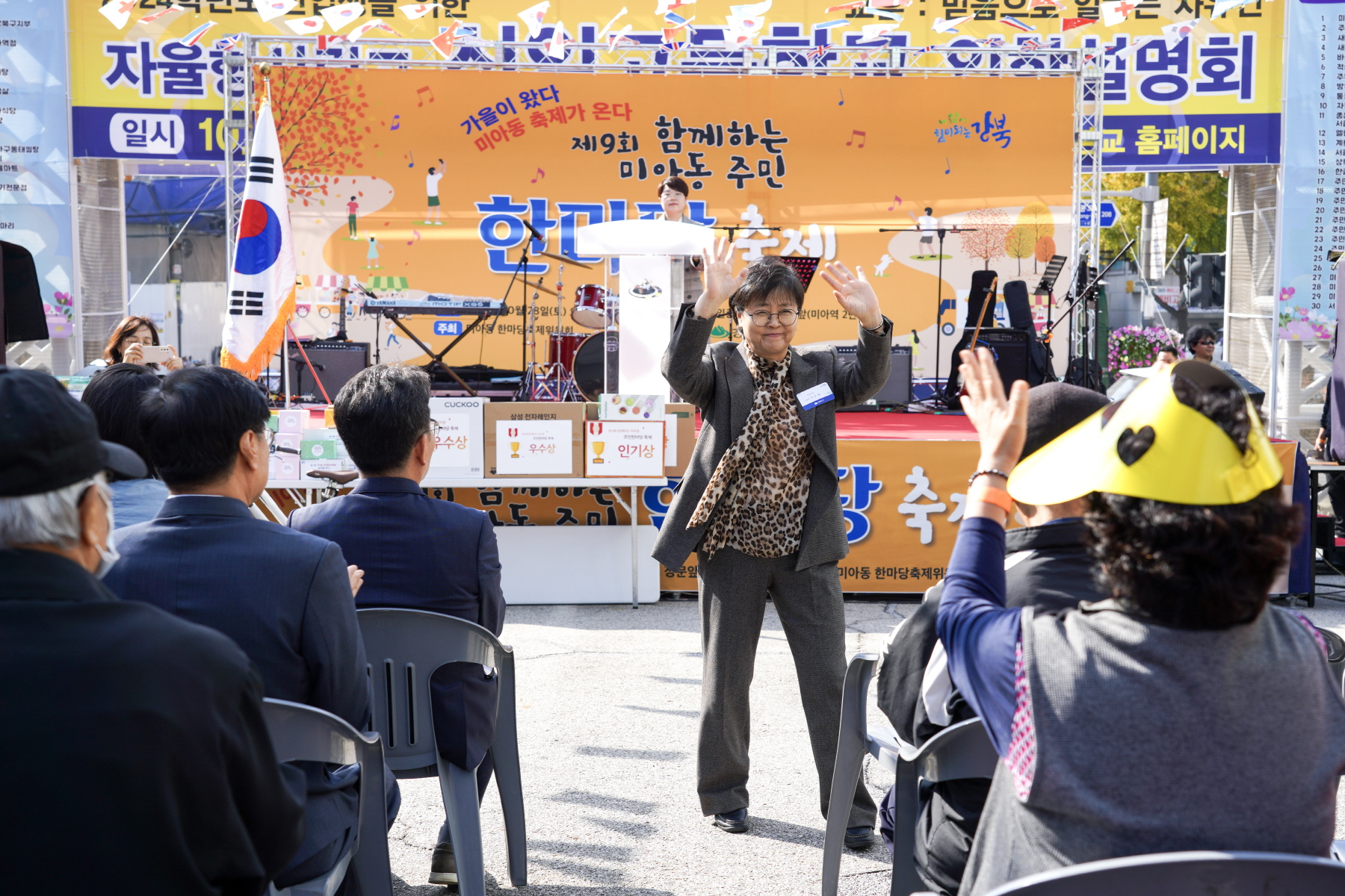 미아동 주민한마당 축제